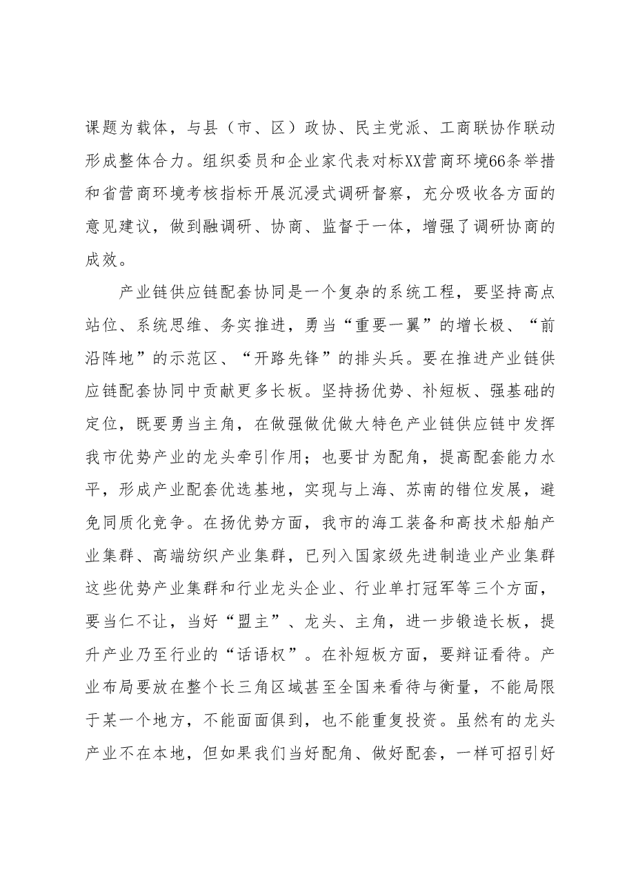 在市政协XX届X次常委会会议上的讲话.docx,第4页预览