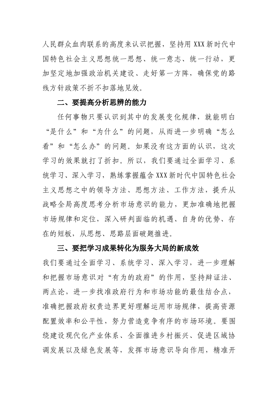 围绕强化市场意识方面的学习心得.docx,第2页预览