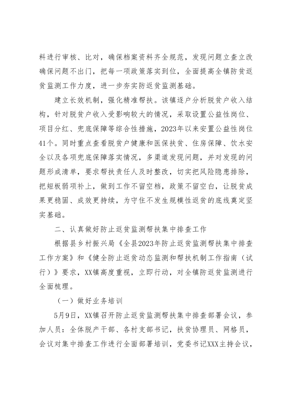 XX镇扶贫办2023年上半年工作总结.docx,第2页预览