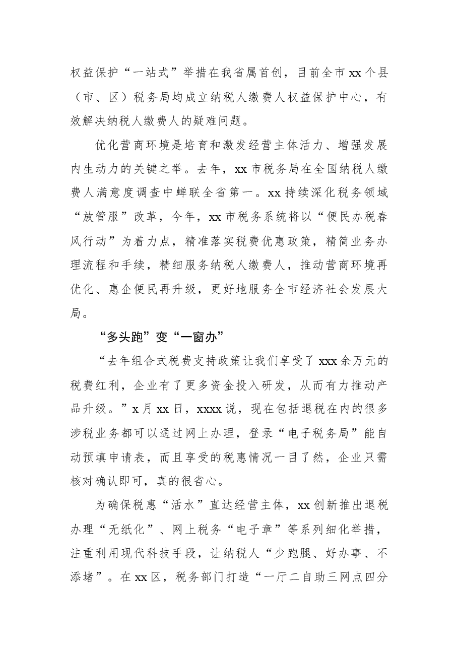 （10篇）税务部门开展税务工作经验交流材料汇编.docx，第2页预览