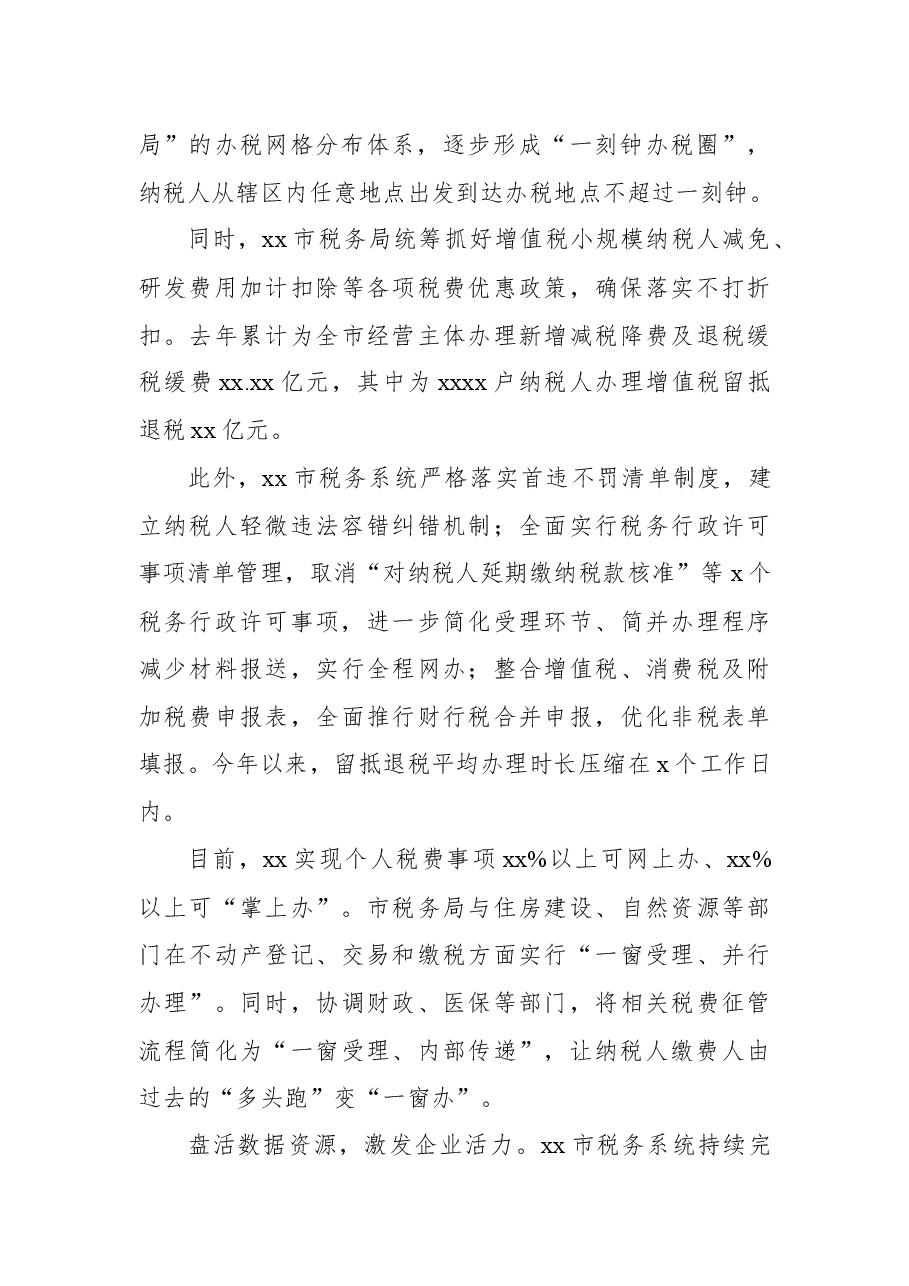 （10篇）税务部门开展税务工作经验交流材料汇编.docx，第3页预览