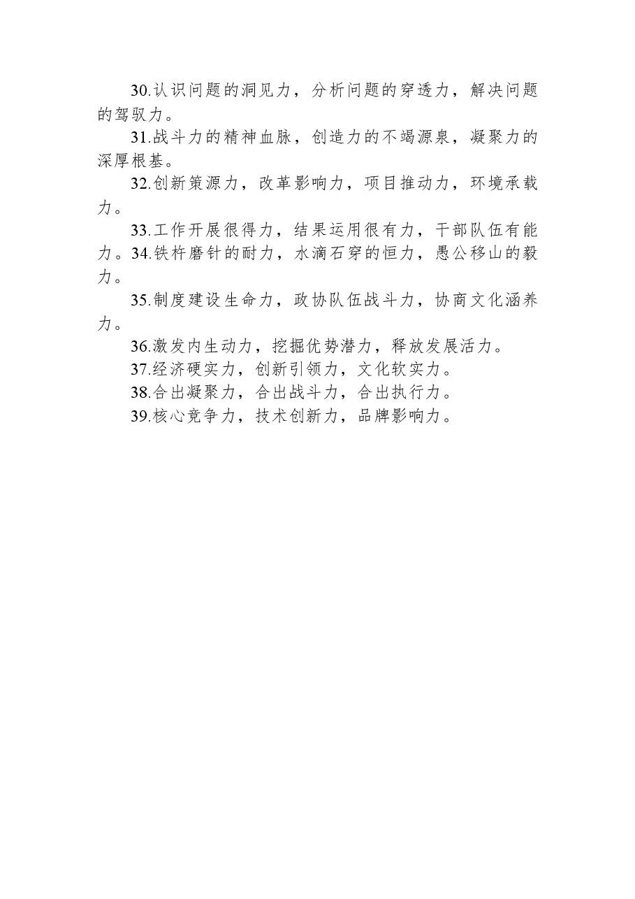 关于“力”字型的排比句39例.docx,第3页预览