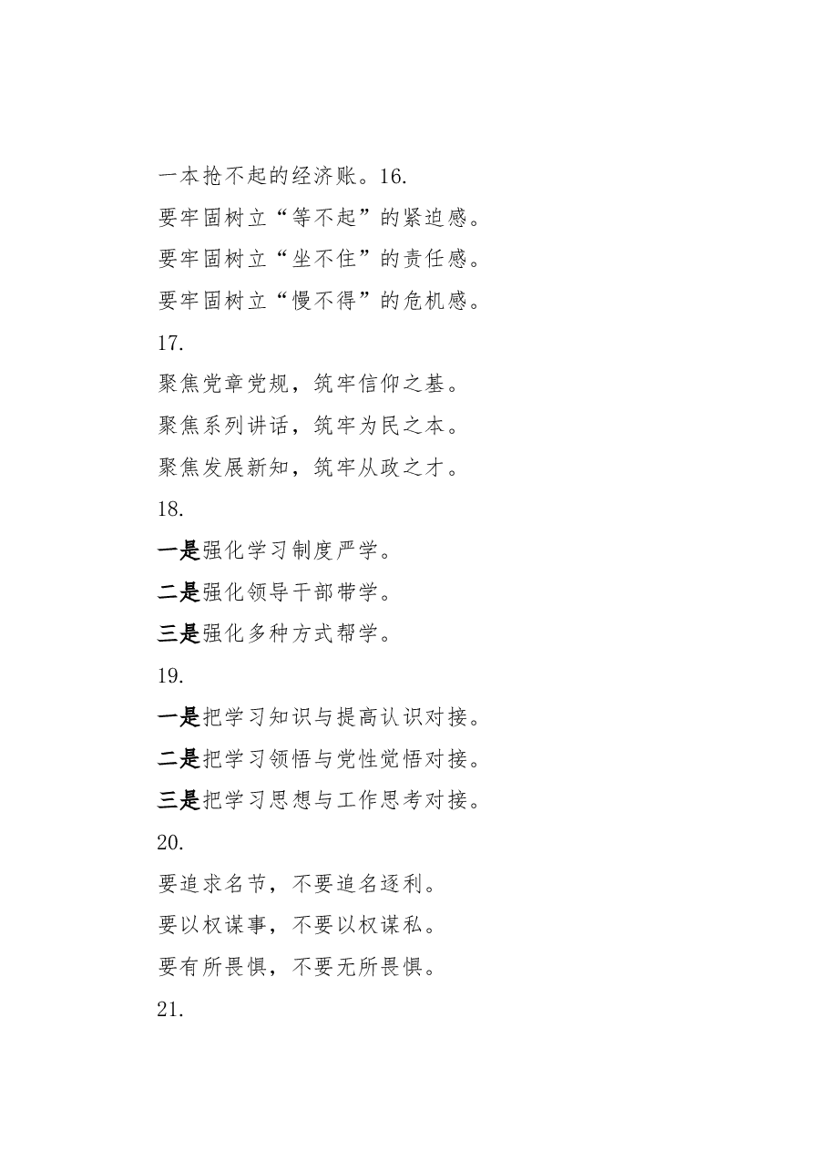 政务经验材料写作提纲30例.docx,第4页预览