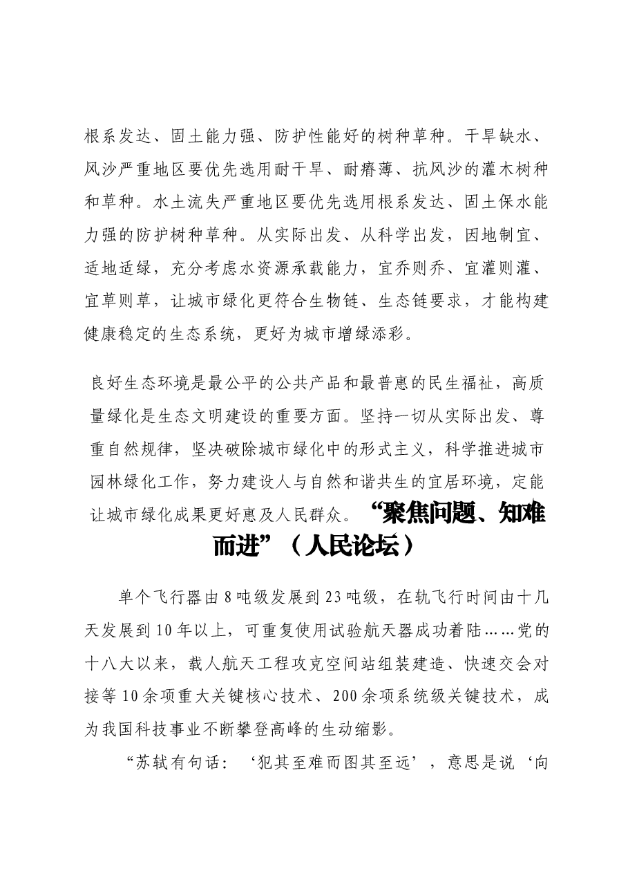 （48篇）2023年人民日报人民论坛第二季度文章汇编.docx，第4页预览