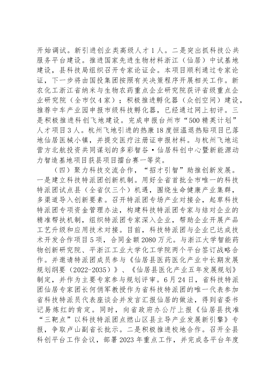 县科技局2023年上半年工作总结和下半年工作计划.docx,第3页预览