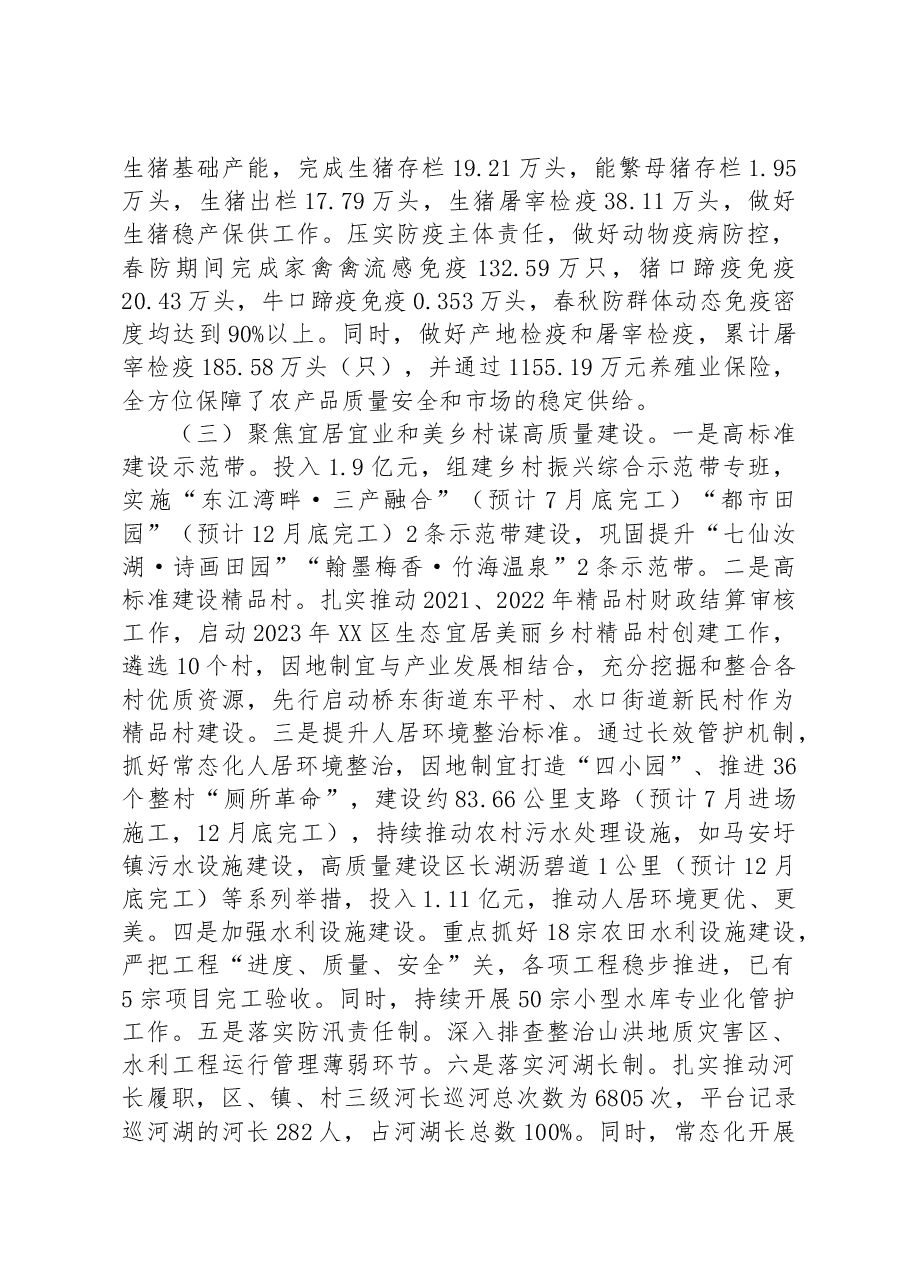 区农业农村和水利局2023年上半年工作总结和下半年工作计划.docx,第4页预览