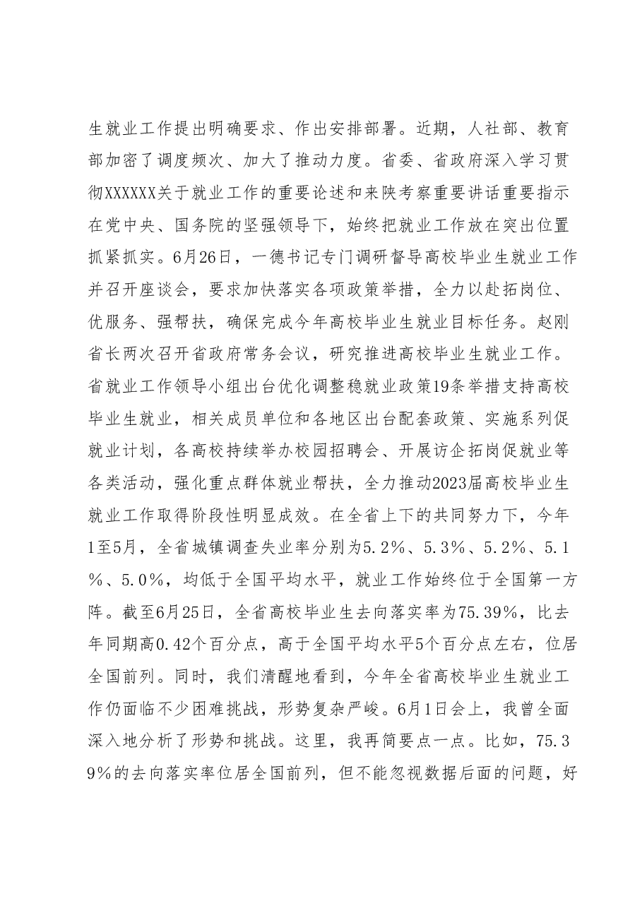在全省高校毕业生就业工作视频调度会上的讲话.docx,第2页预览