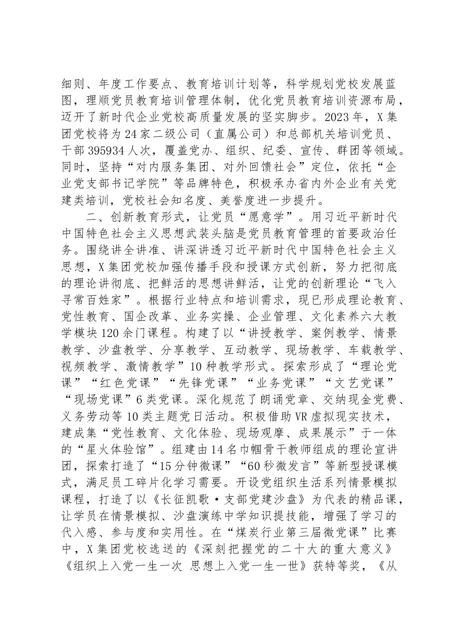 国企党校工作经验做法.docx,第2页预览