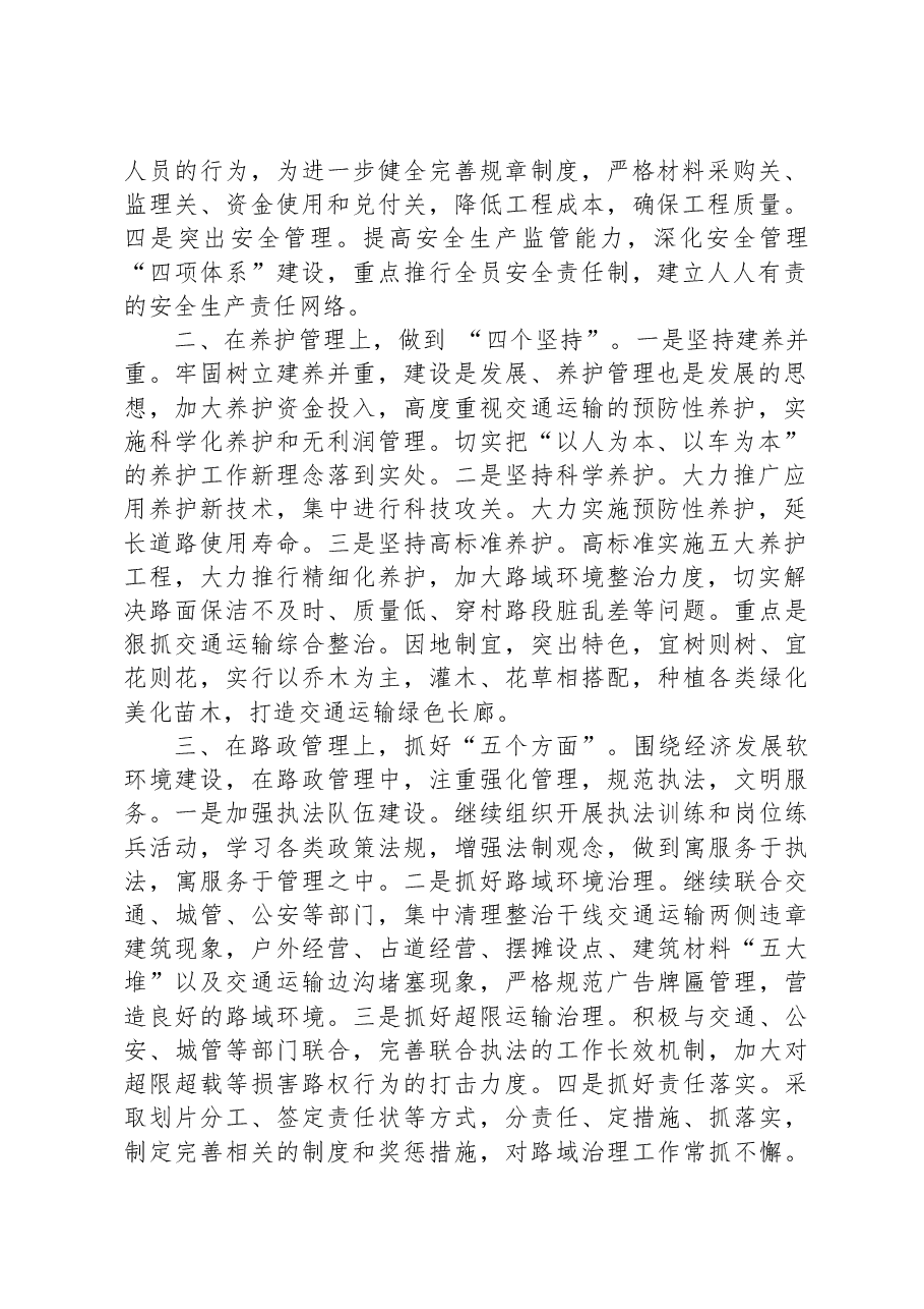 局长在贯彻落实全市交通运输系统创建文明行业工作会议精神上的讲话材料.docx,第2页预览