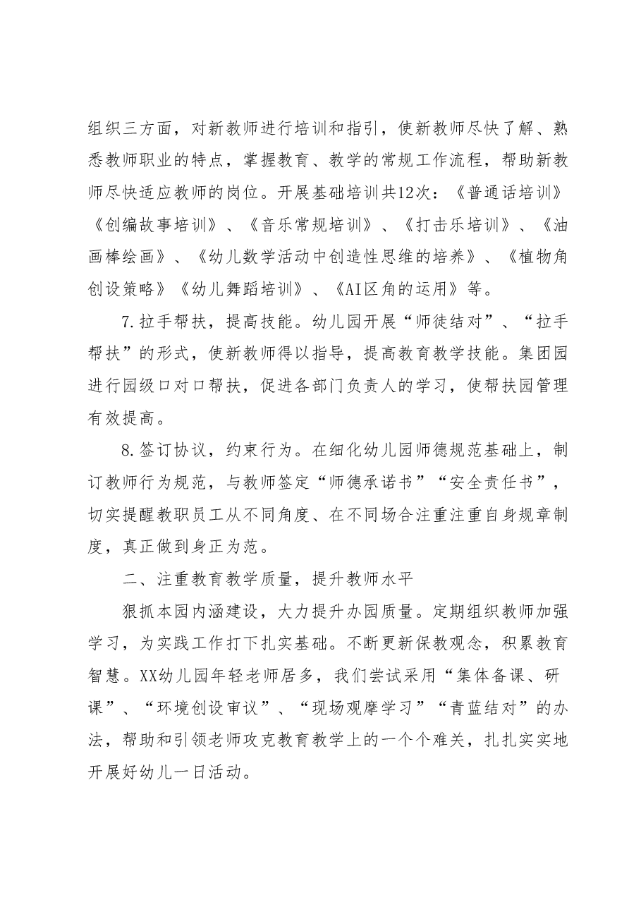 XX市XX幼儿园2023年春季园务工作总结.docx,第3页预览