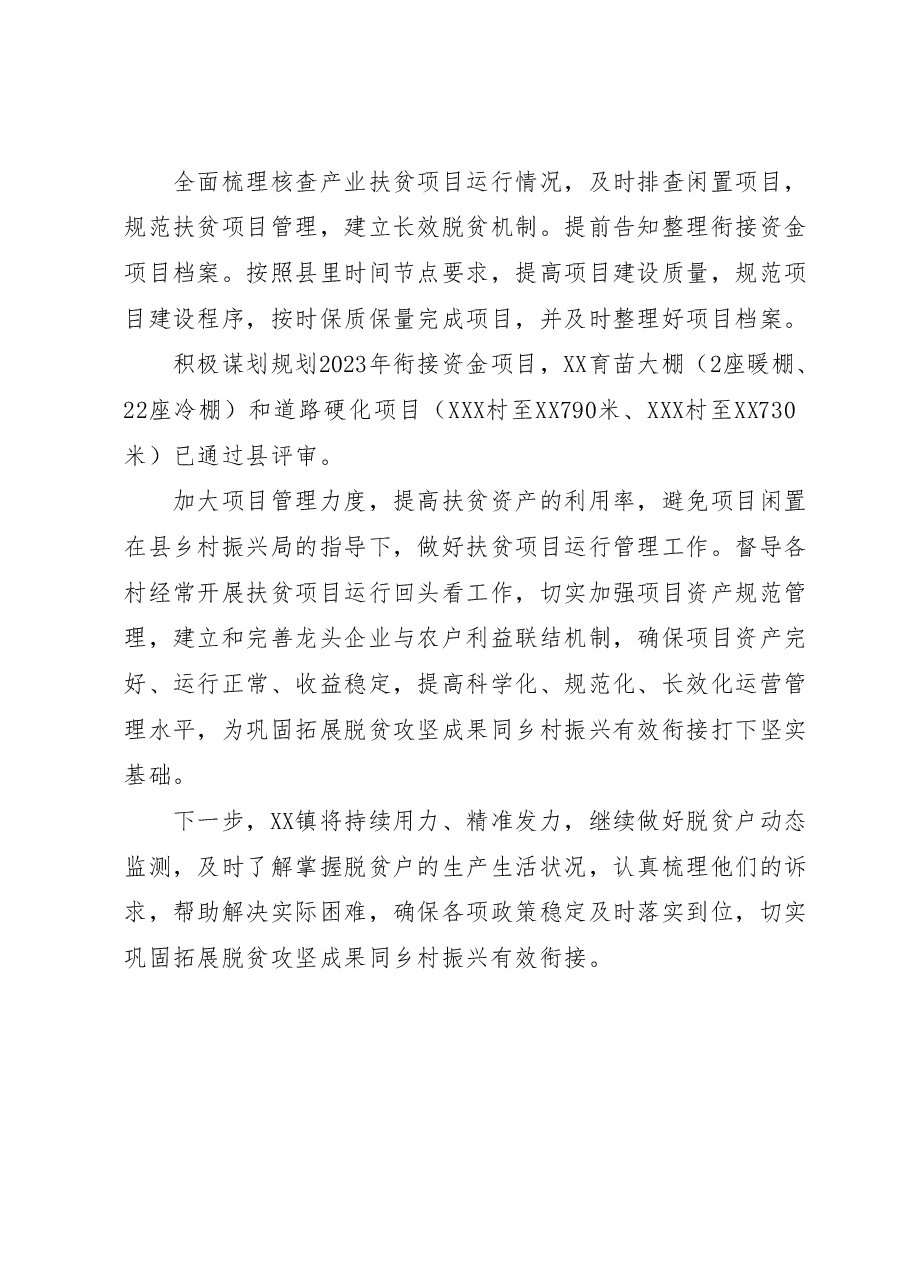 XX镇扶贫办2023年上半年工作总结.docx,第4页预览