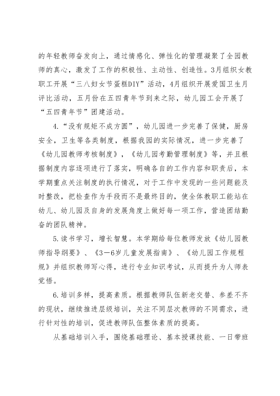 XX市XX幼儿园2023年春季园务工作总结.docx,第2页预览