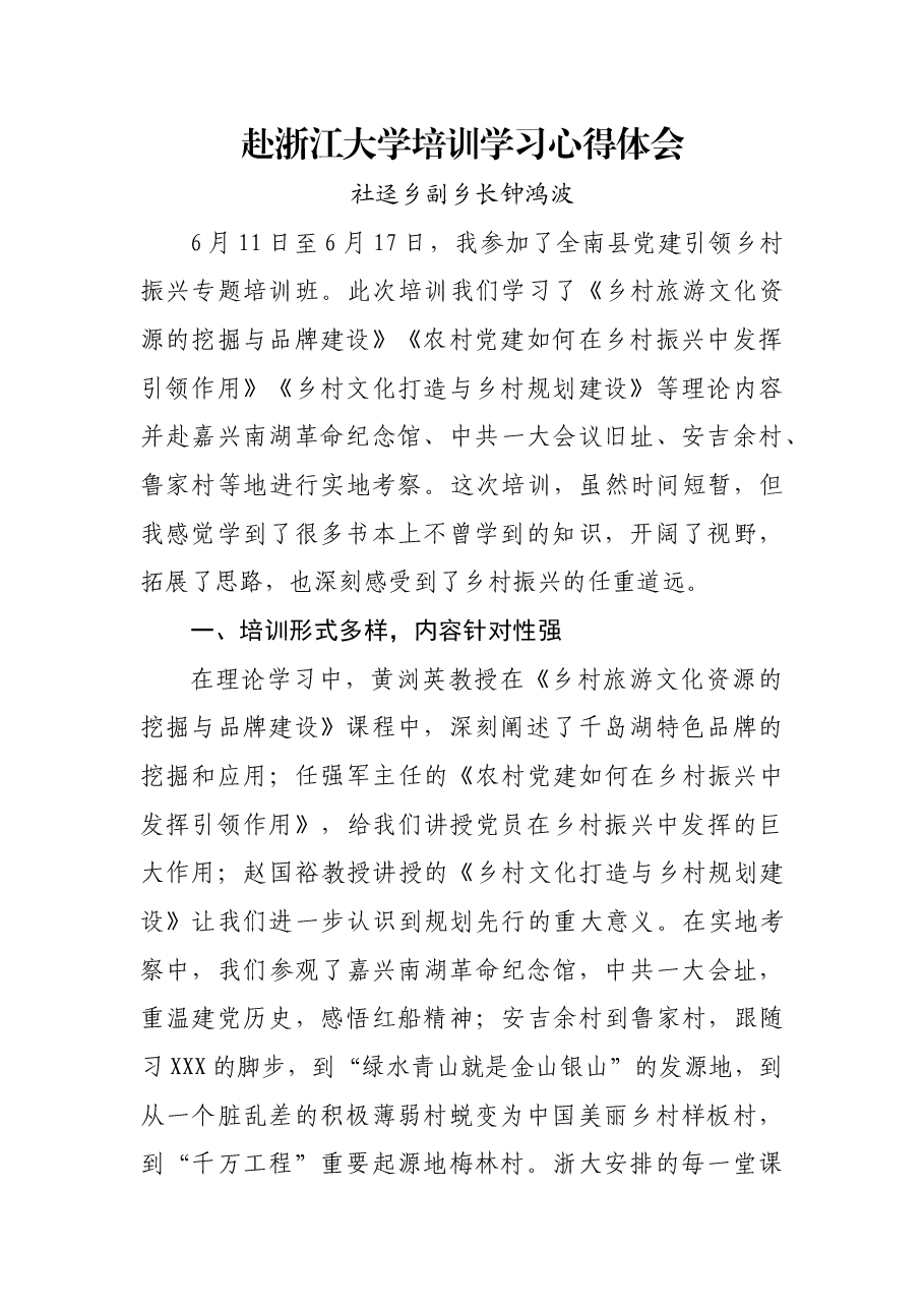 赴浙江大学培训学习心得体会.doc，第1页预览