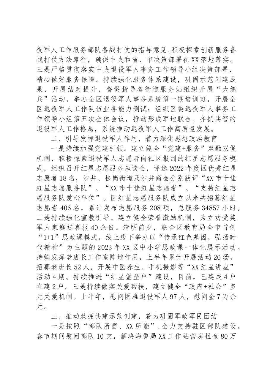 区退役军人事务局2023年上半年工作总结及下半年工作计划.docx,第2页预览