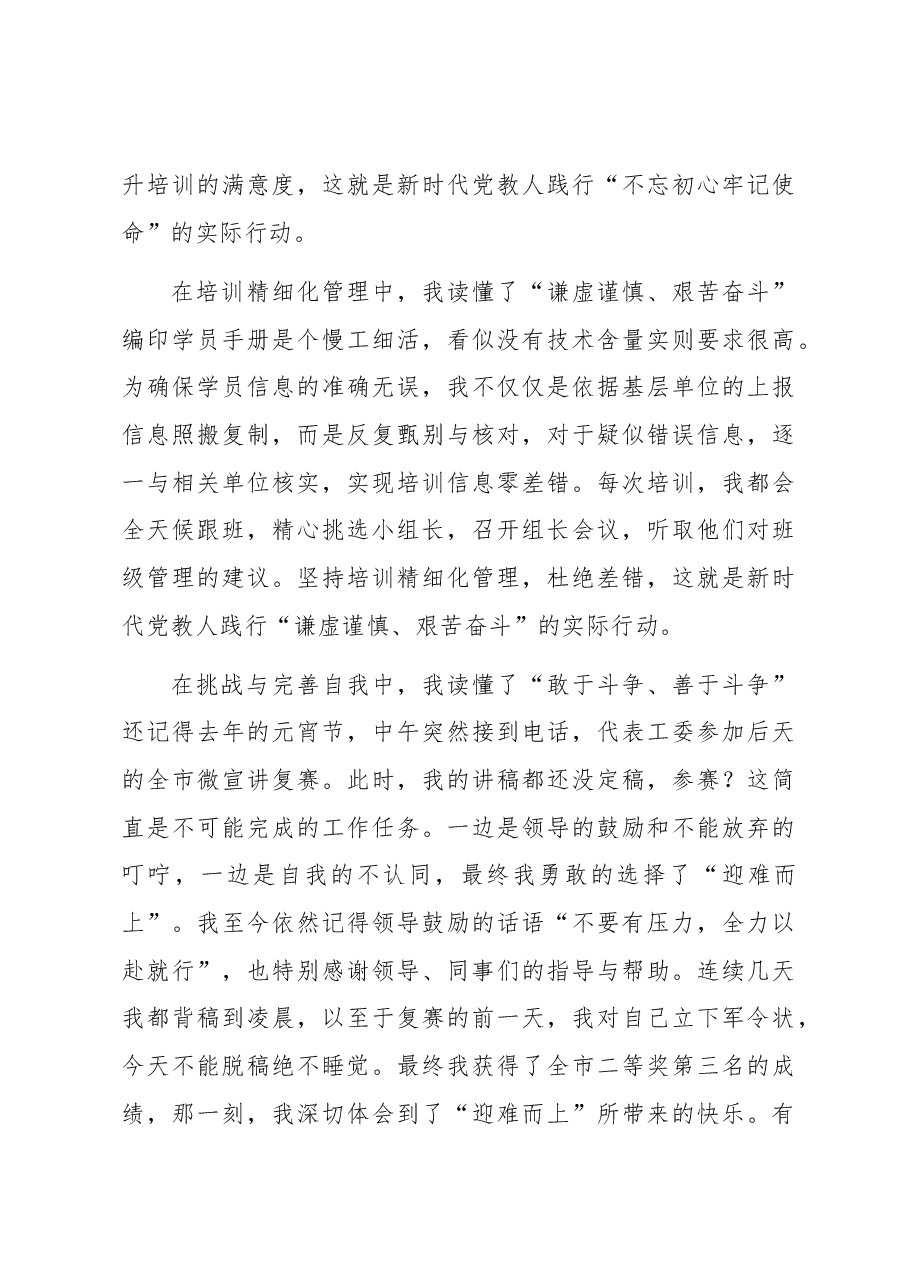 感悟:践行“三个务必” 走好新的赶考之路.docx,第4页预览