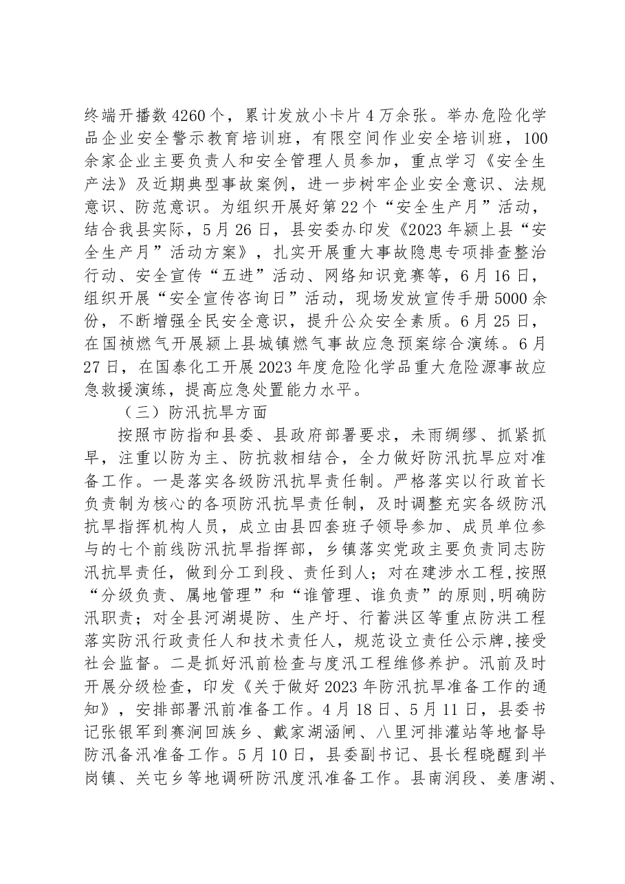 县应急管理局上半年工作总结及下半年工作计划.docx，第4页预览