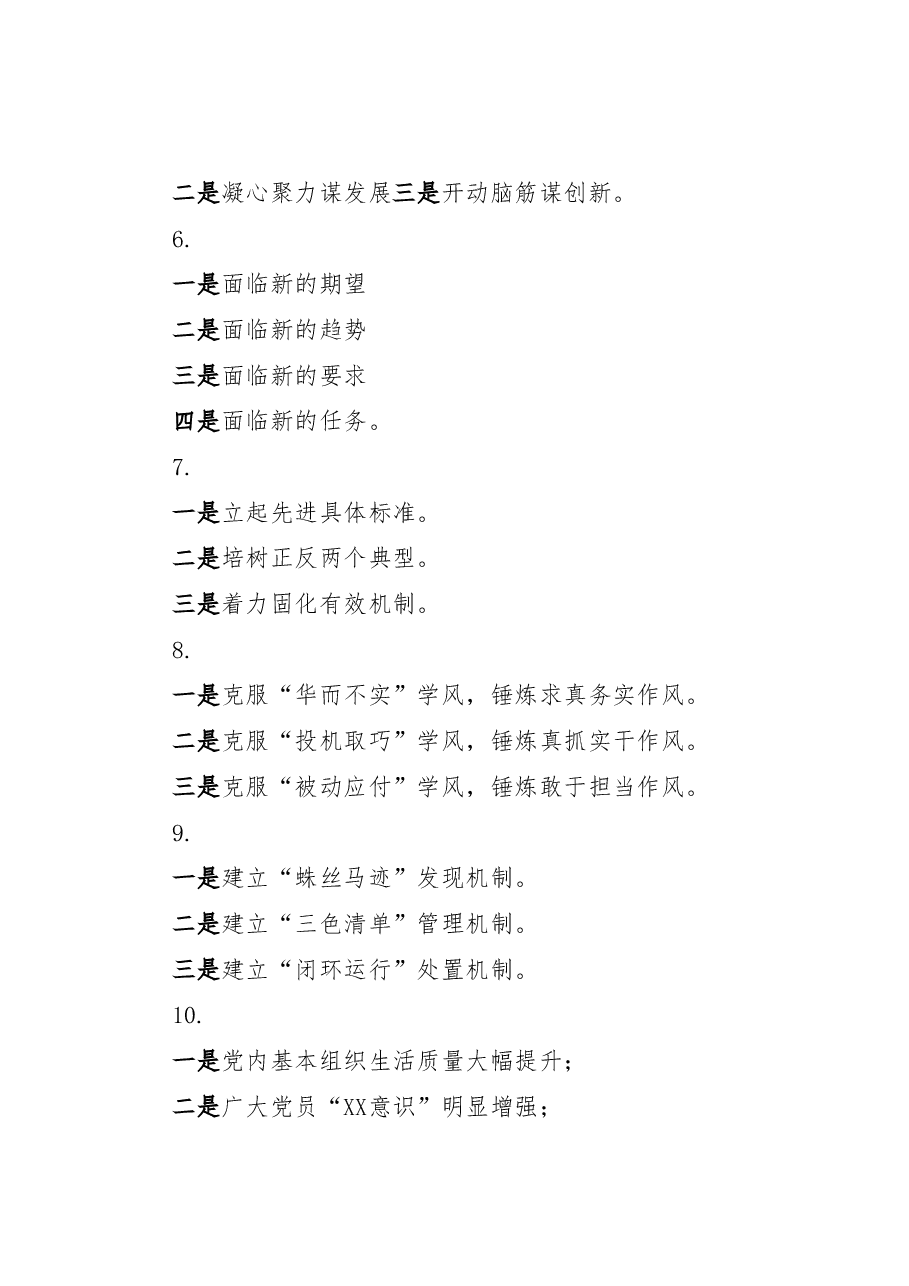 政务经验材料写作提纲30例.docx,第2页预览