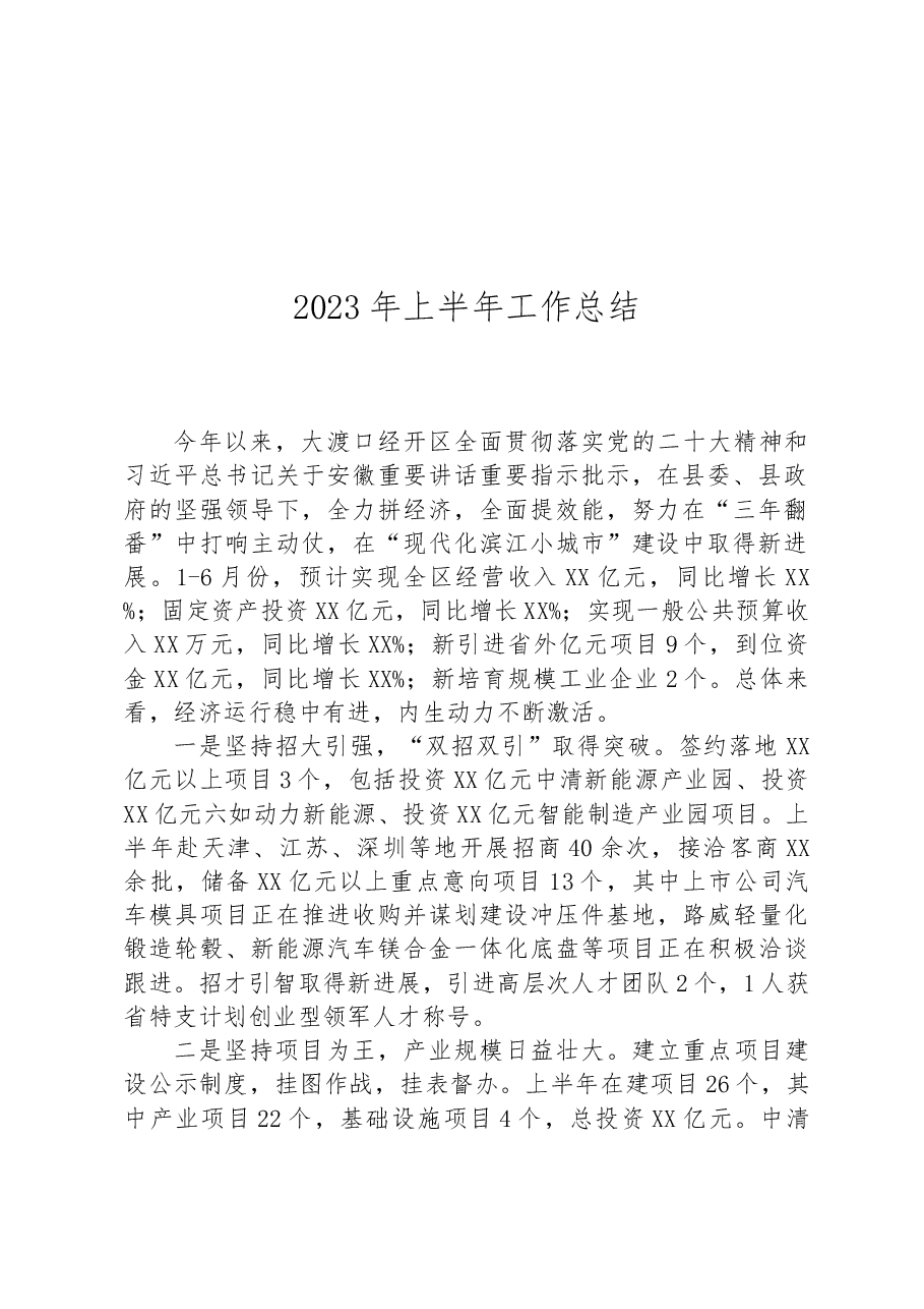 (25篇)2023年上半年工作总结汇编.docx,第3页预览
