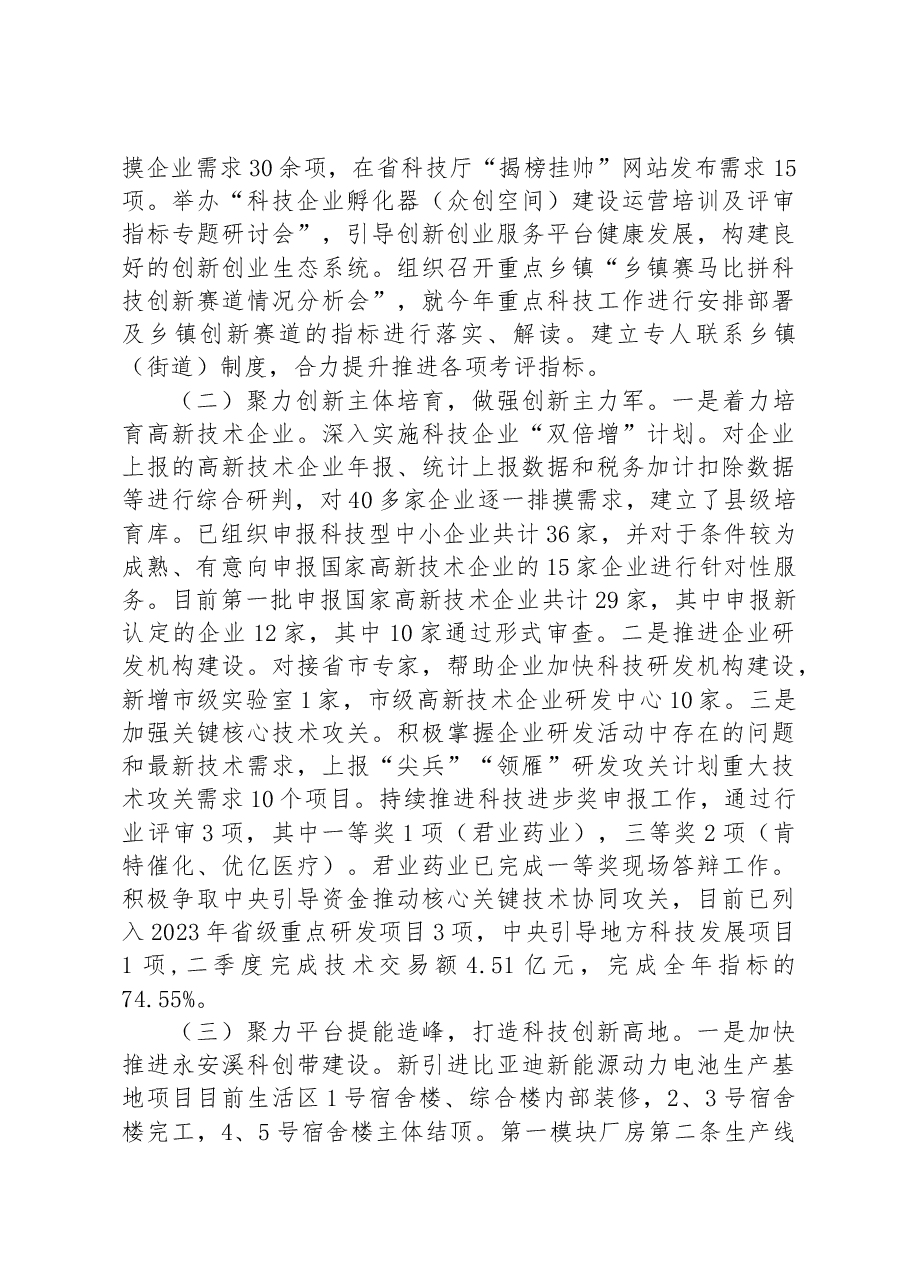 县科技局2023年上半年工作总结和下半年工作计划.docx,第2页预览