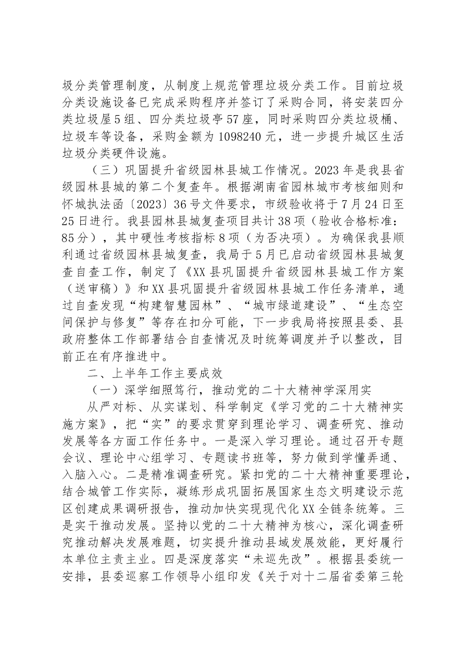 (20篇)2023年上半年工作总结和下半年工作计划汇编.docx,第4页预览