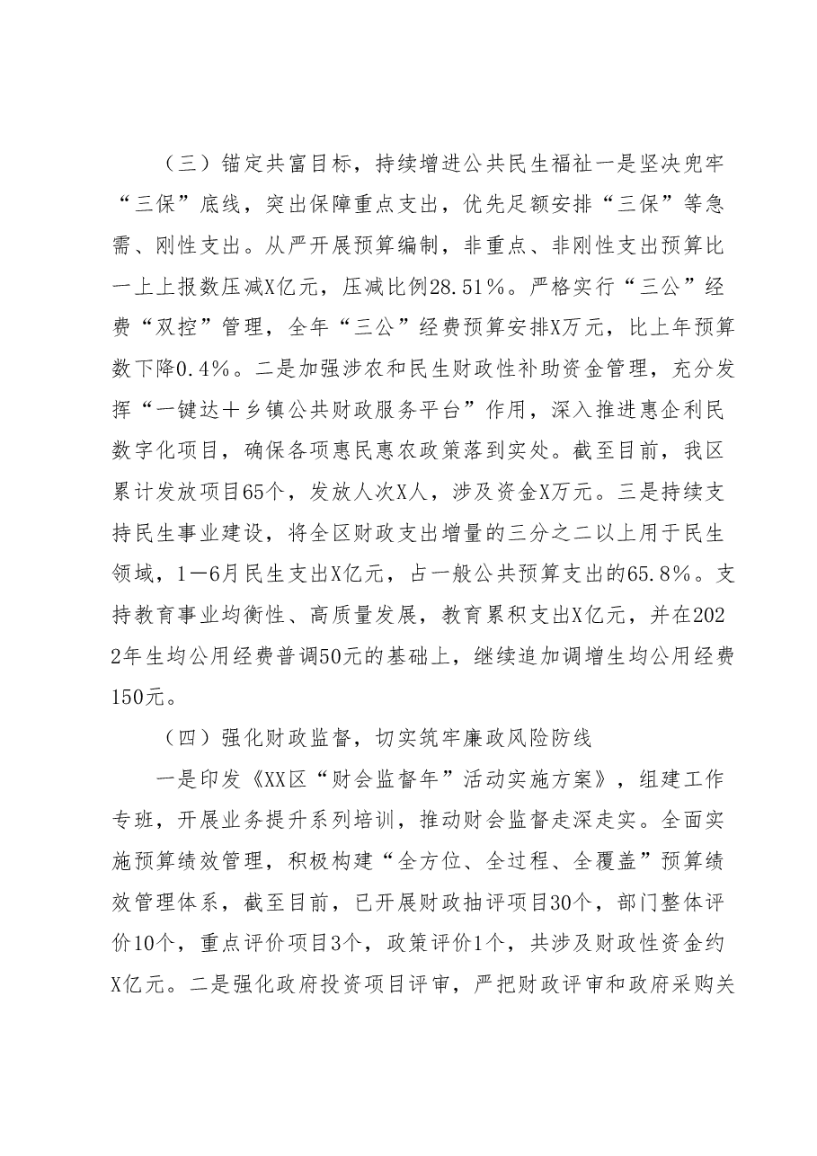 区财政局2023年上半年财政工作总结和下半年工作思路.docx，第3页预览