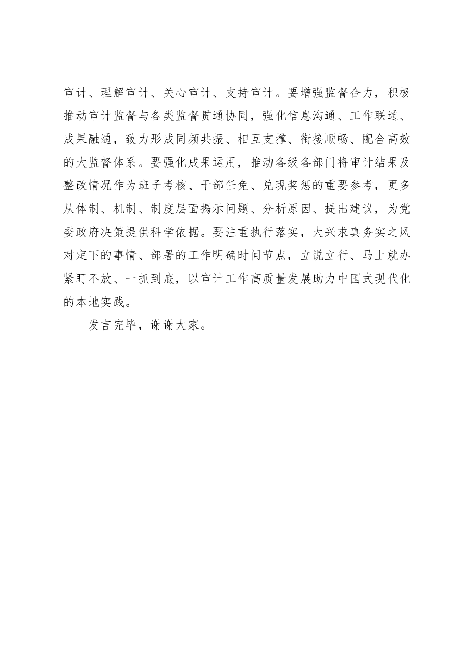 在审计局党组理论学习中心组专题研讨交流会上的发言材料.docx,第4页预览