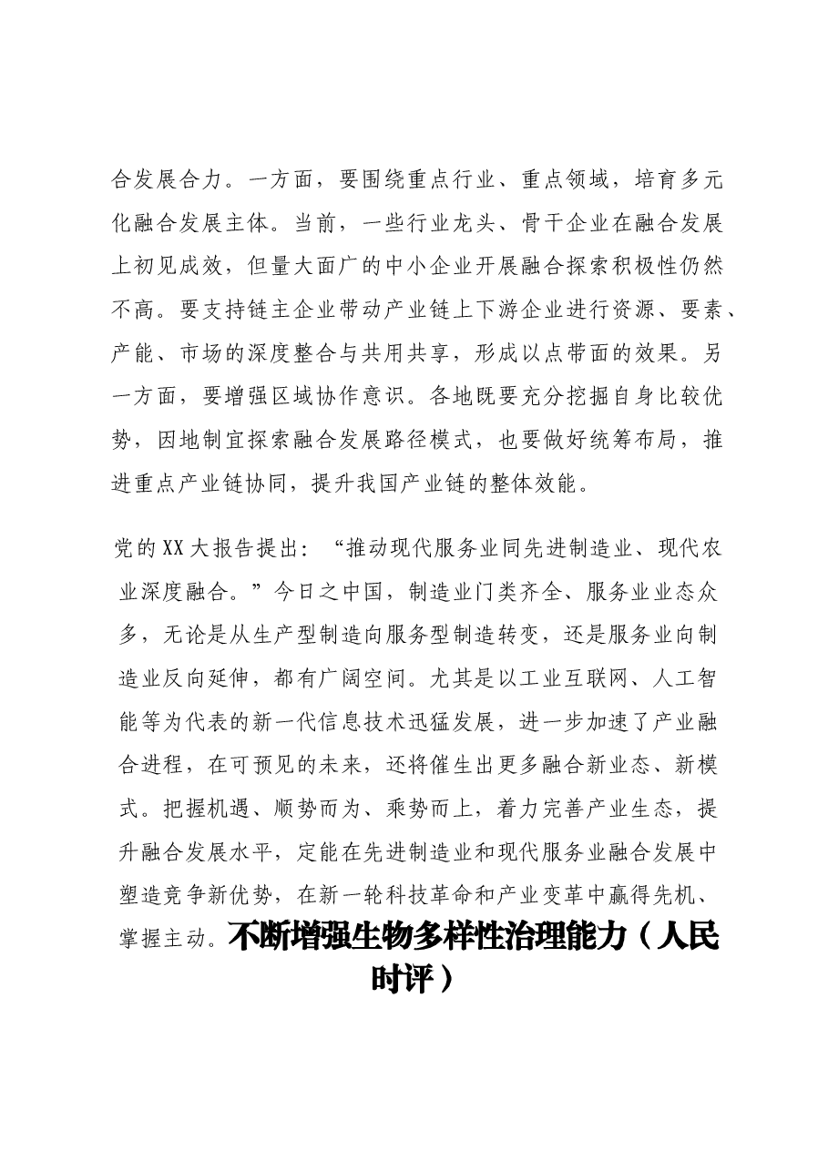 (50篇)2023年人民日报人民时评第二季度文章汇编.docx,第4页预览