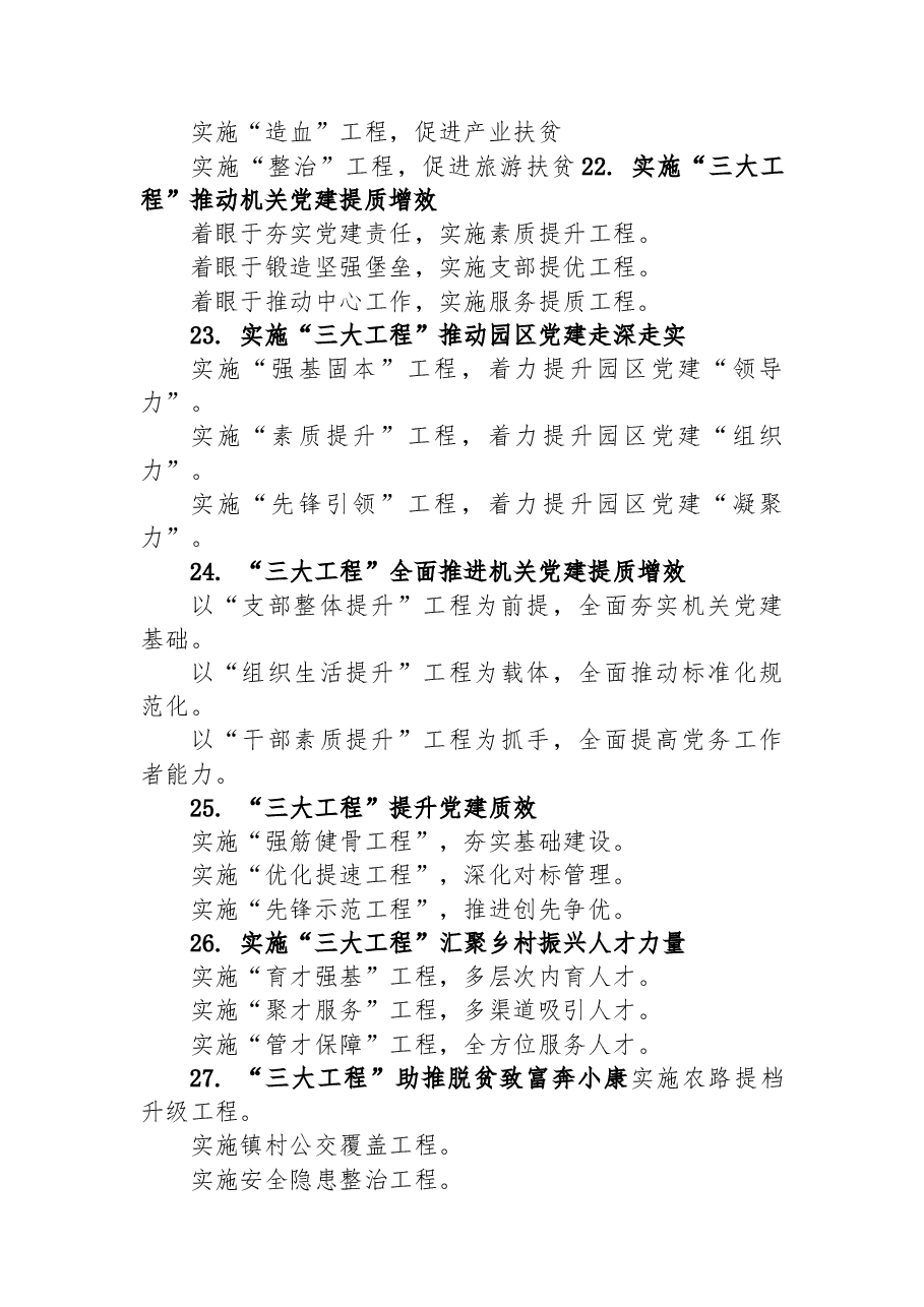 关于“工程”的写作提纲59例.docx,第4页预览