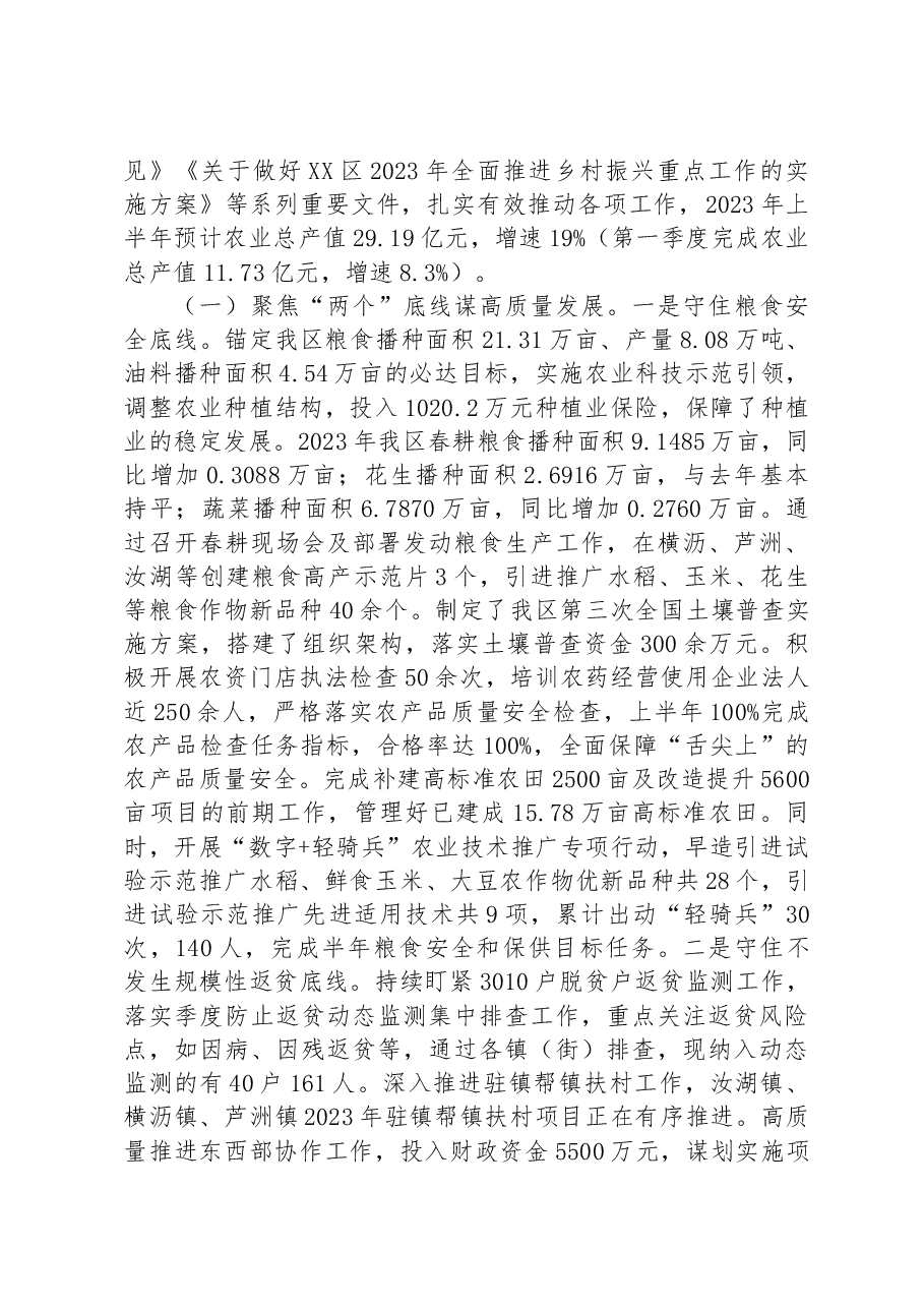 区农业农村和水利局2023年上半年工作总结和下半年工作计划.docx,第2页预览