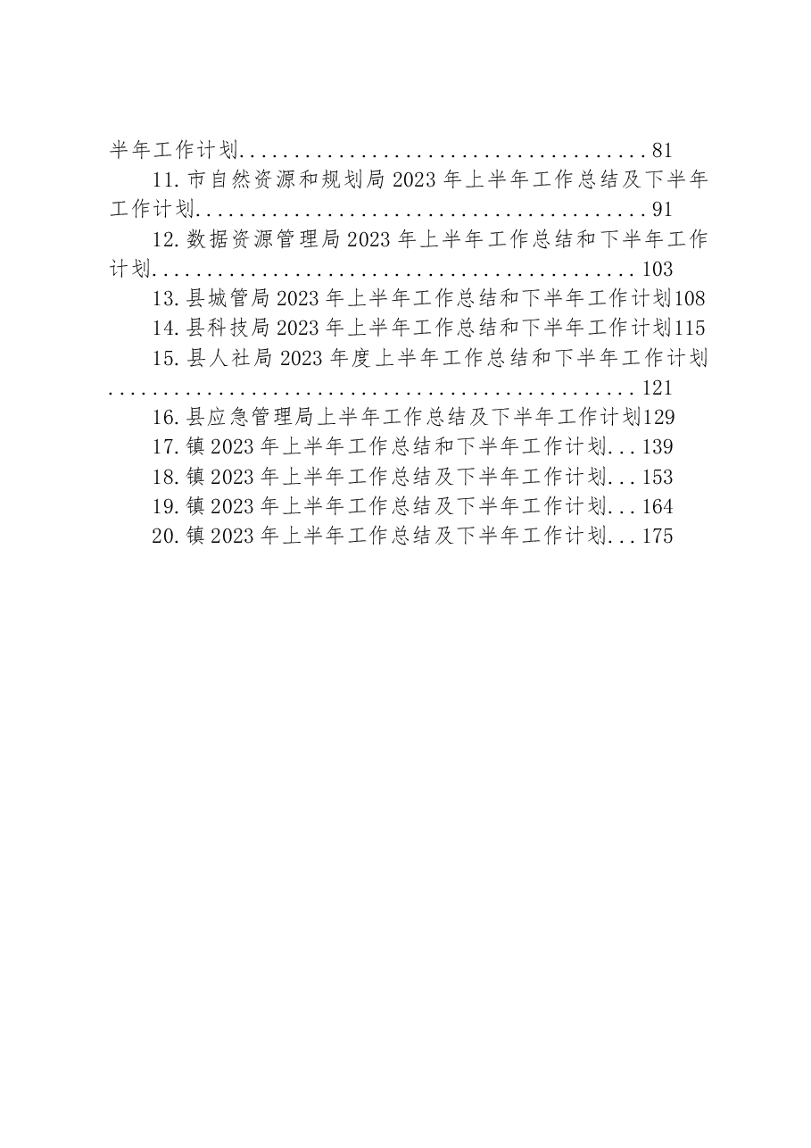 (20篇)2023年上半年工作总结和下半年工作计划汇编.docx,第2页预览