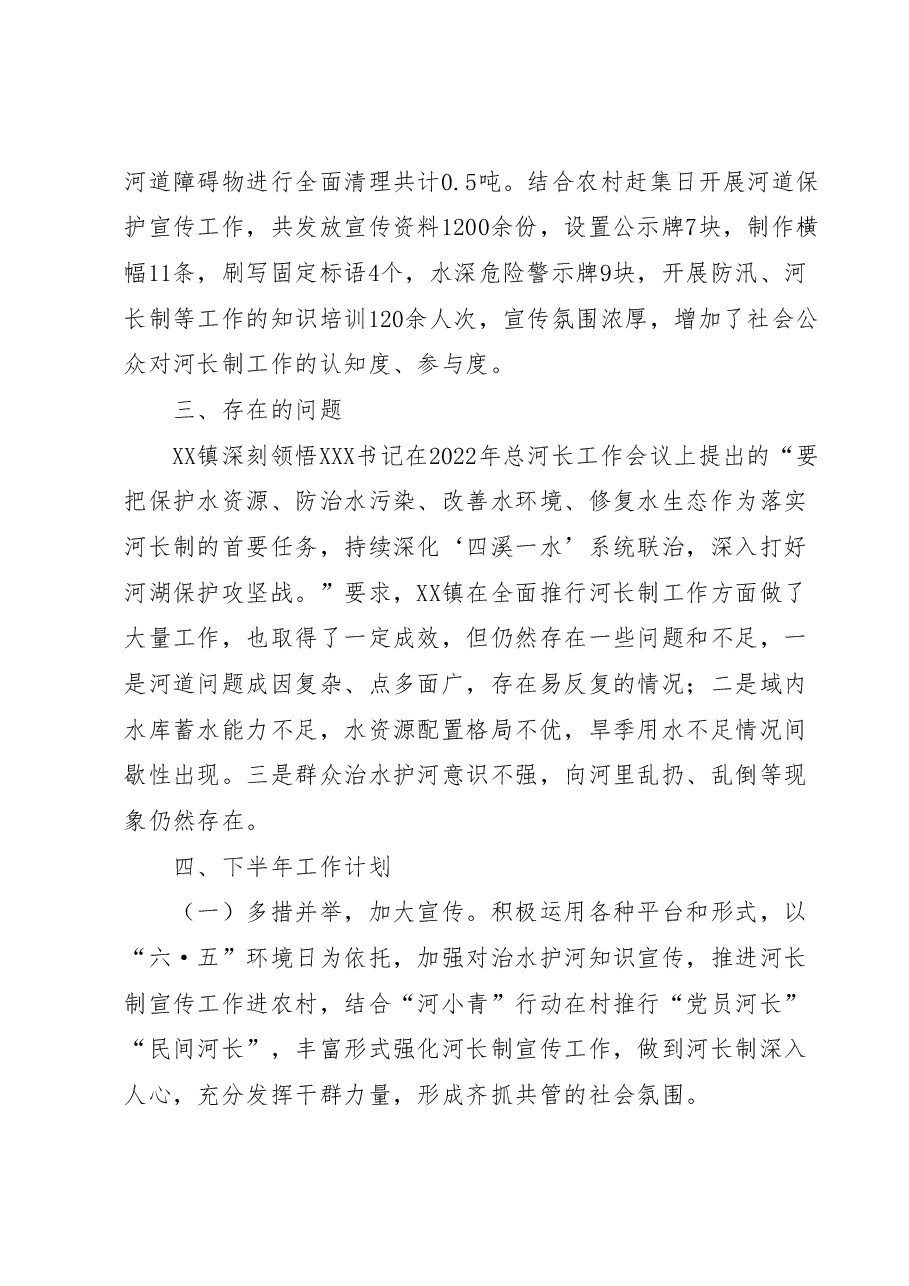 XX镇河长制工作上半年总结及下半年工作计划.docx，第3页预览