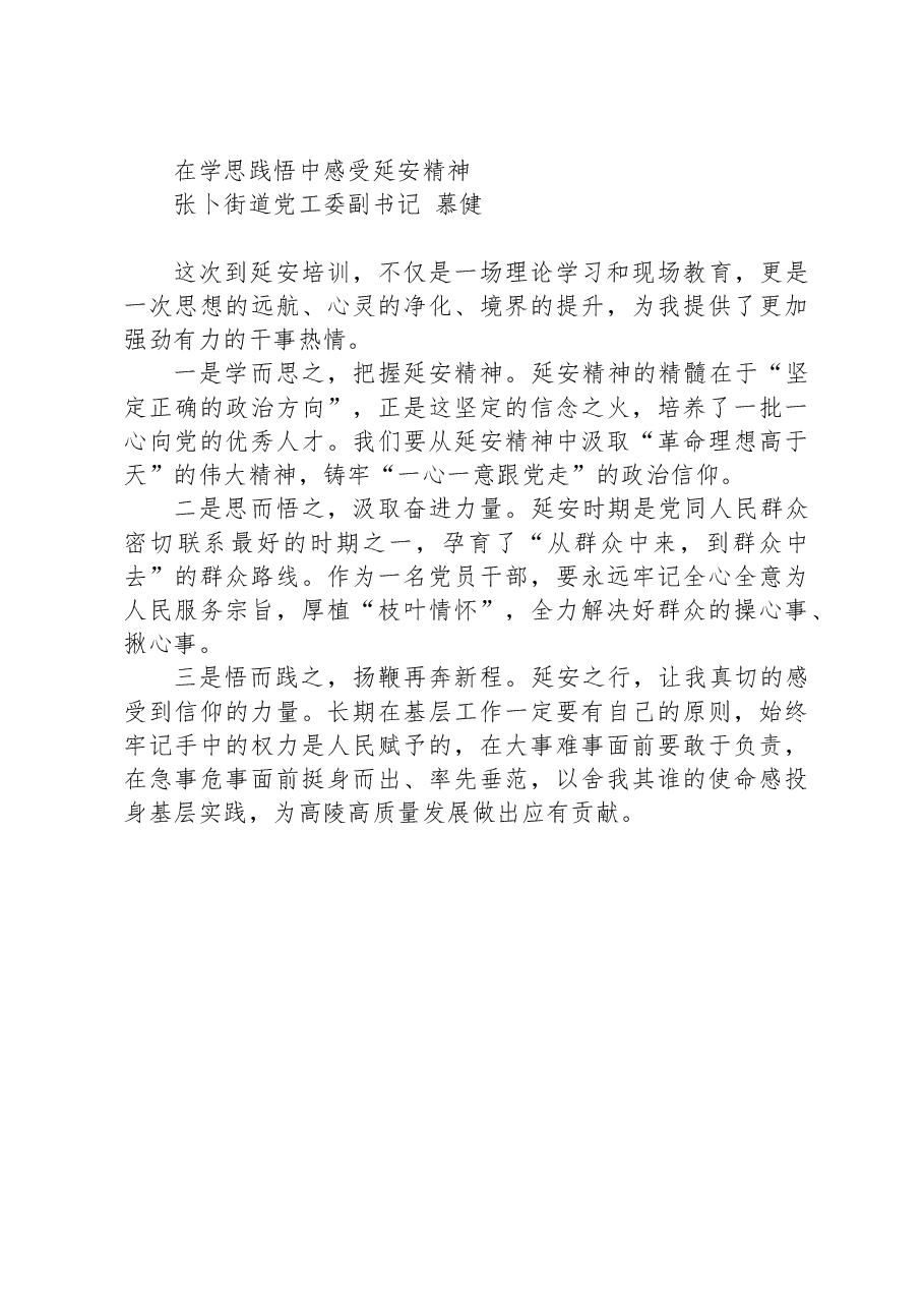 汲取信仰力量 主动担当作为.docx,第3页预览