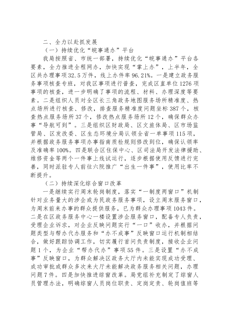 区数据资源管理局2023年上半年工作总结及下半年工作计划.docx,第2页预览