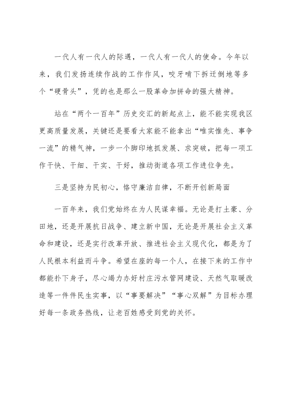 ”七一”表彰大会书记讲话稿.docx,第3页预览