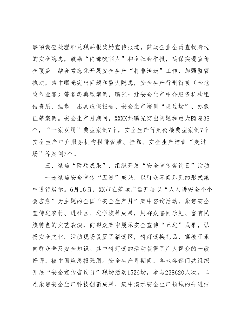 XX市应急管理局2023年安全生产月活动总结.docx,第3页预览