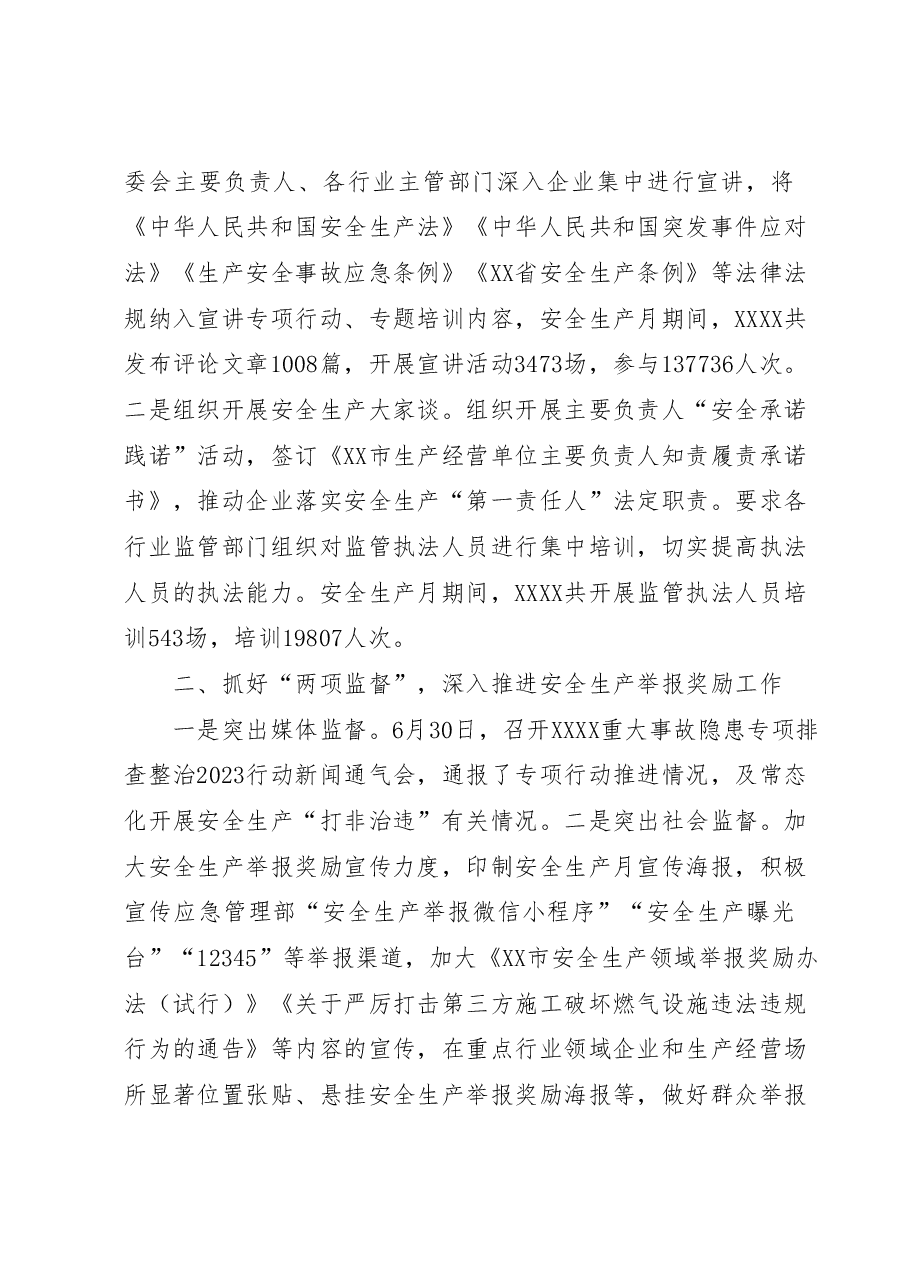 XX市应急管理局2023年安全生产月活动总结.docx,第2页预览