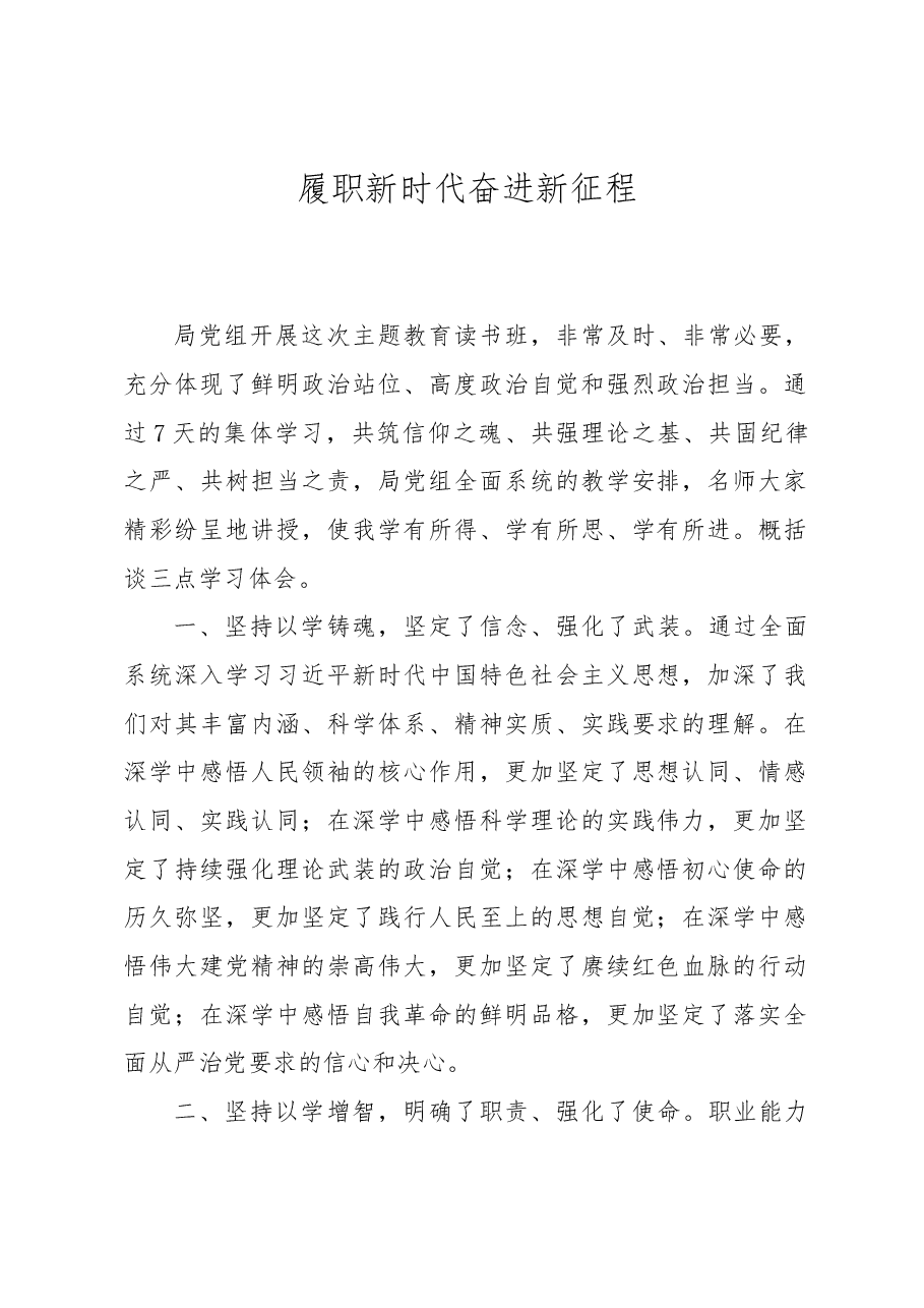 (5篇)人社系统专题读书班发言汇编.docx,第2页预览