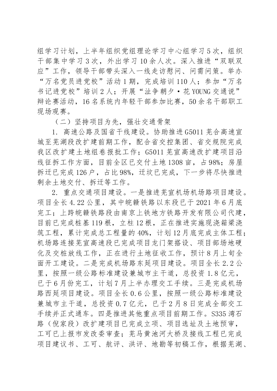 区交通运输局2023年上半年工作总结和下半年工作计划.docx,第2页预览