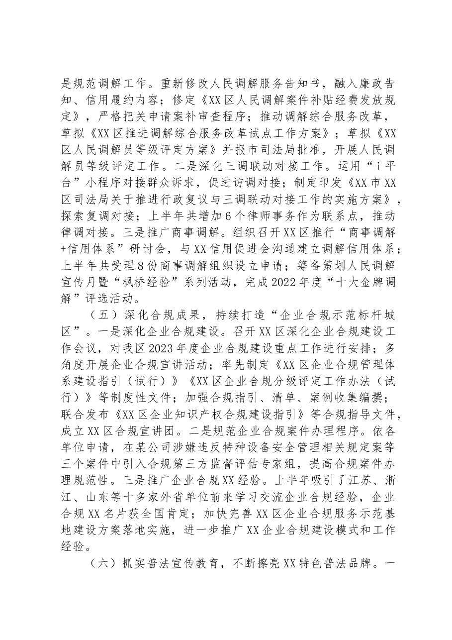区司法局2023年上半年工作总结和下半年工作计划.docx,第3页预览