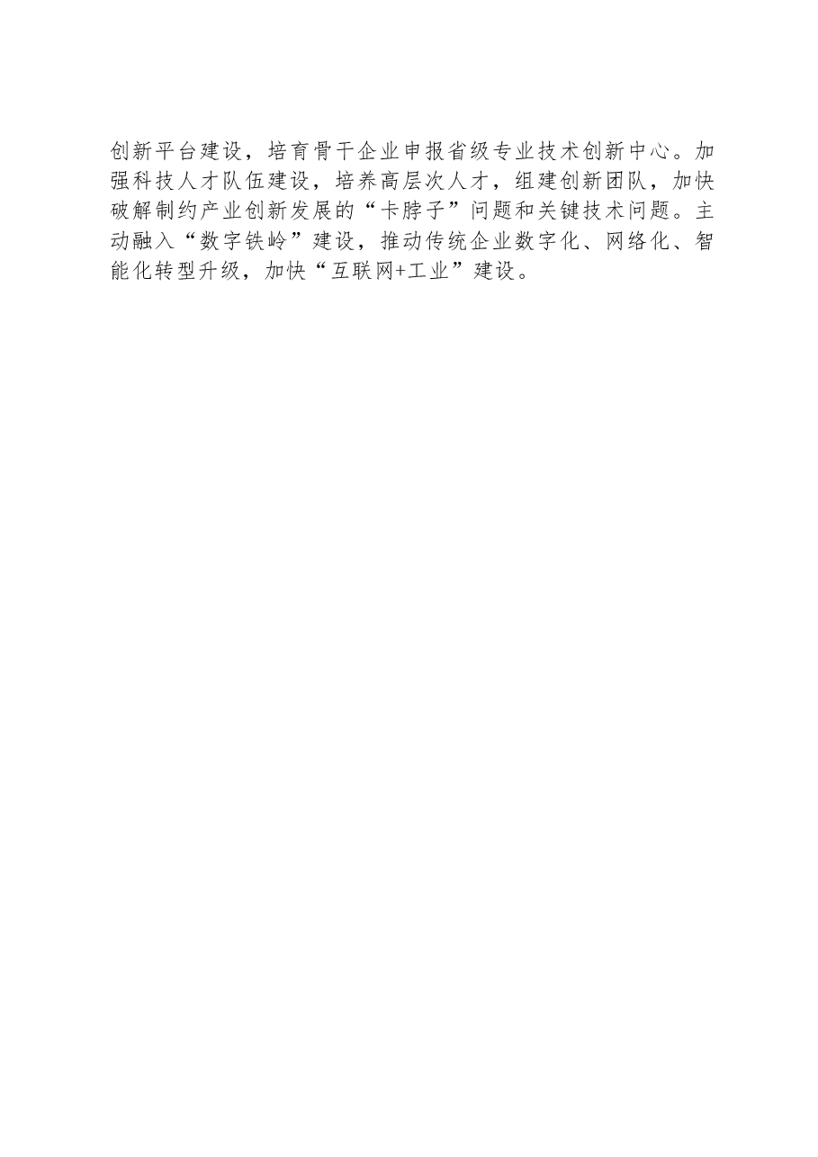 关于经济园区建设与全面振兴新突破的建议.docx,第3页预览