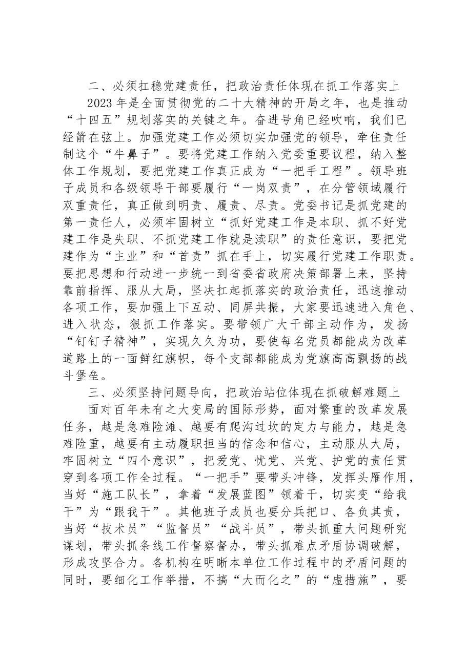 书记在2023年党建工作会议上的讲话.docx,第2页预览