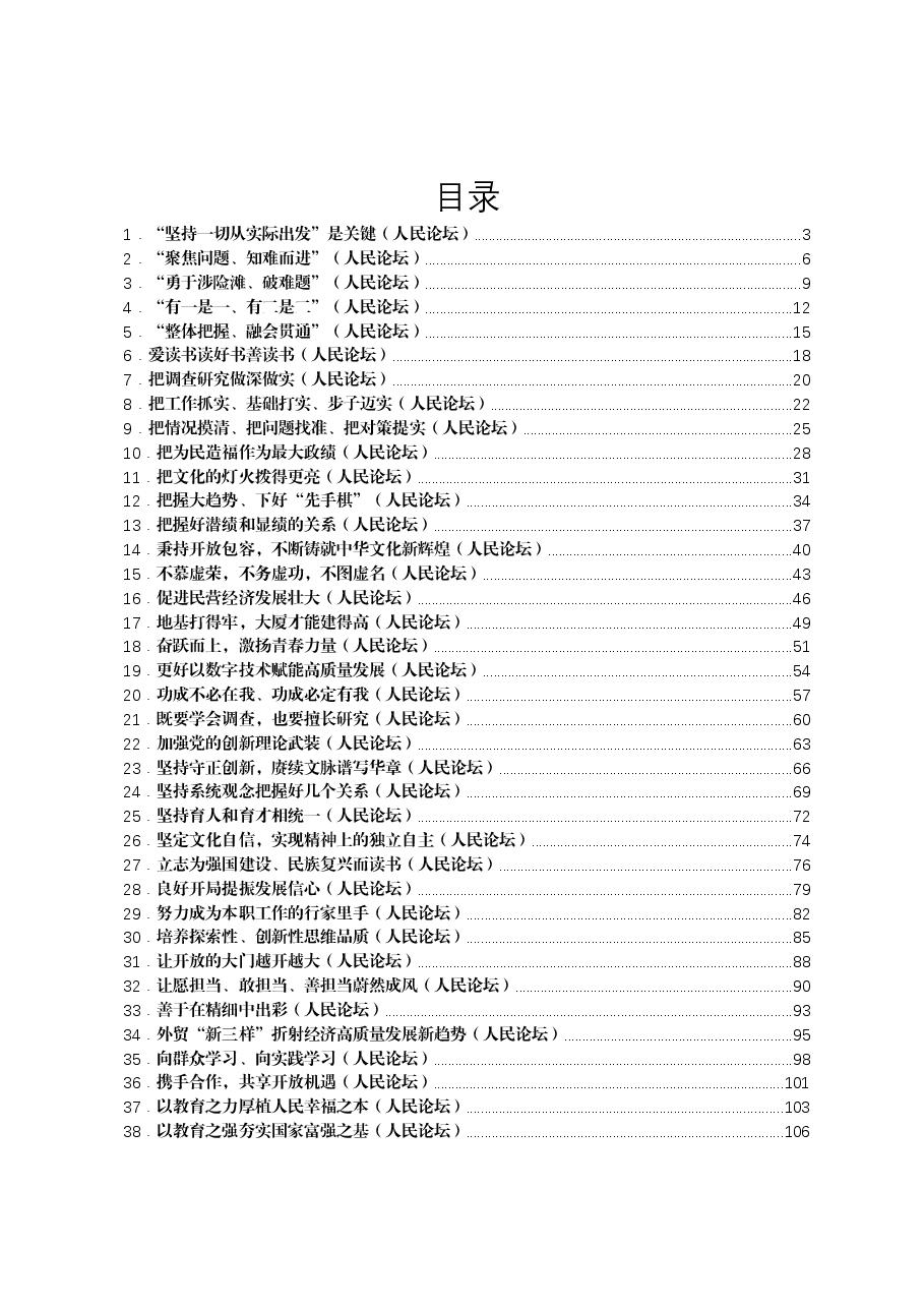 （48篇）2023年人民日报人民论坛第二季度文章汇编.docx，第1页预览