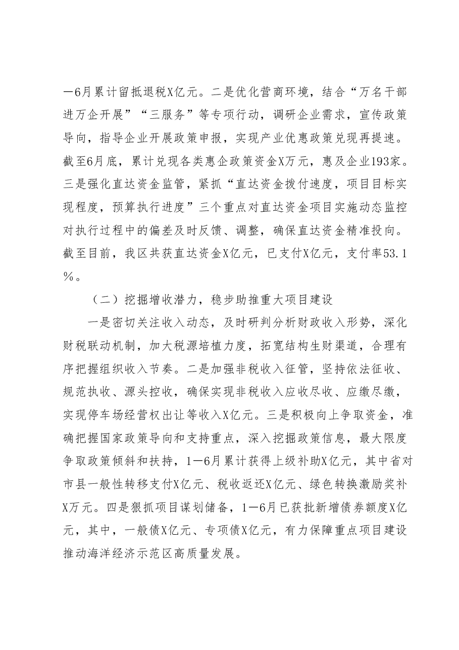 区财政局2023年上半年财政工作总结和下半年工作思路.docx，第2页预览