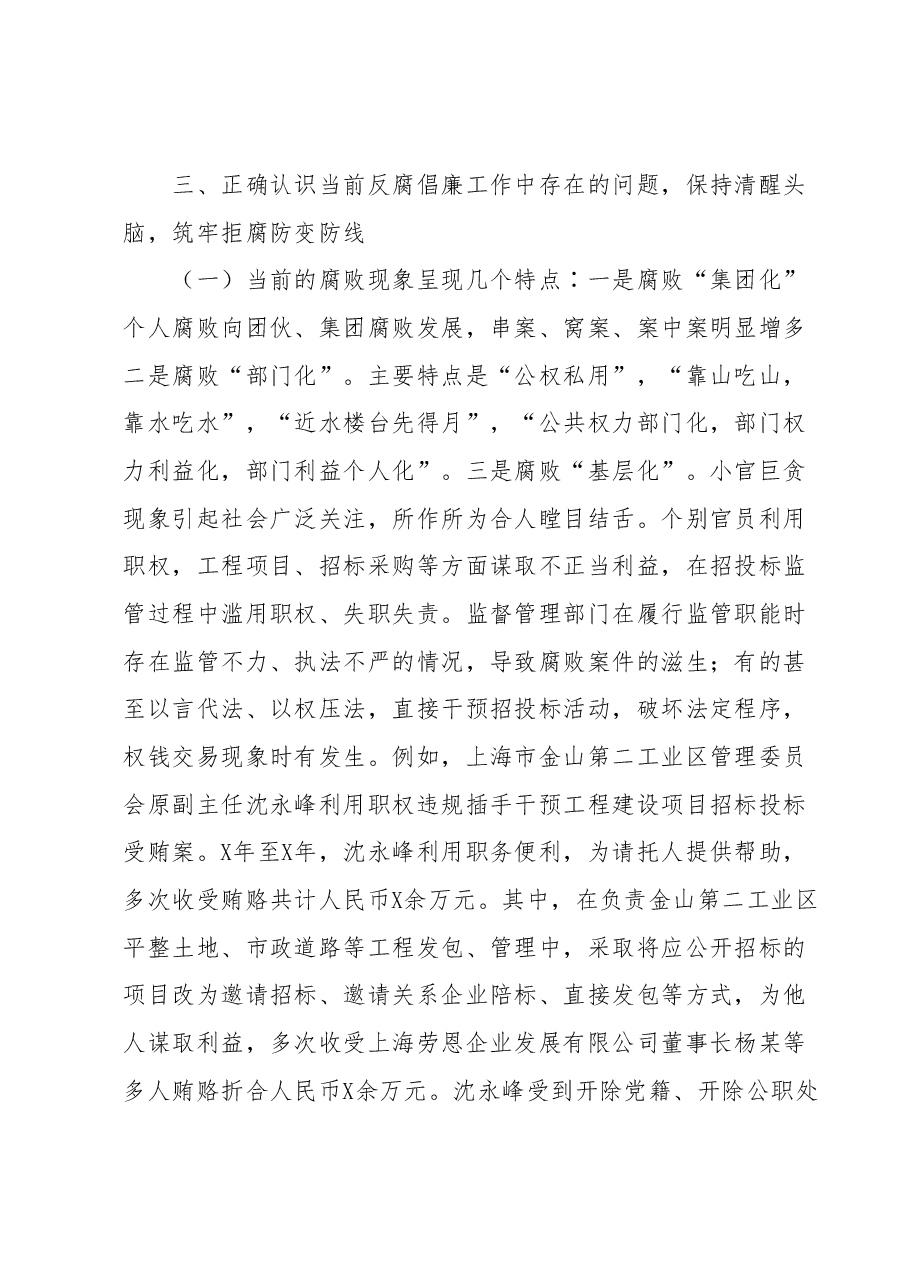 国企领导廉政党课.docx,第4页预览