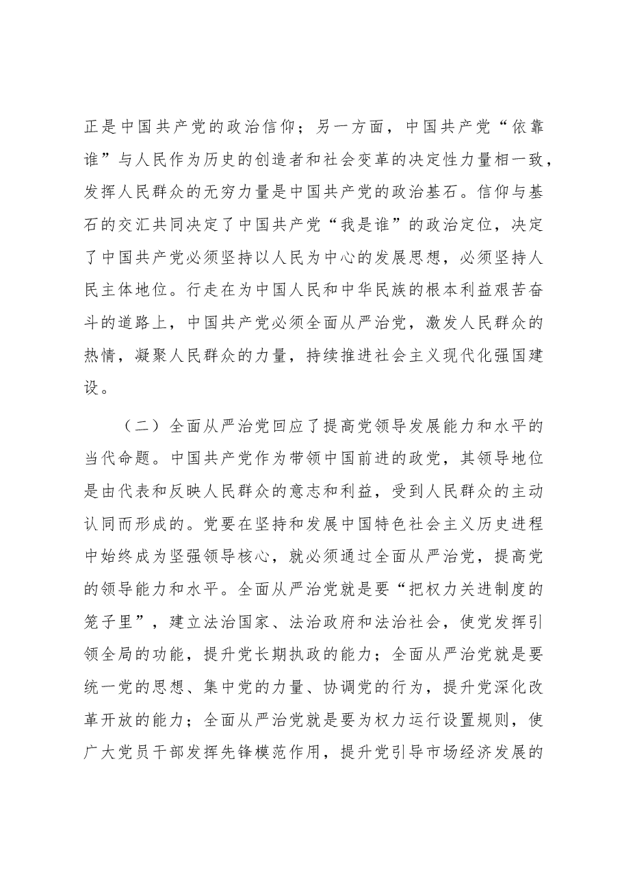 党课讲稿:旗帜鲜明讲政治 坚持全面从严治党.docx,第4页预览