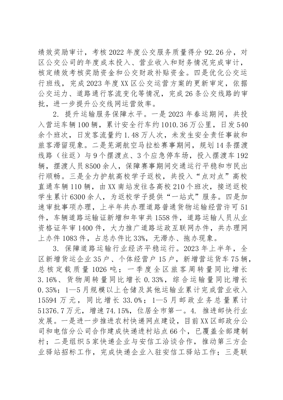 区交通运输局2023年上半年工作总结和下半年工作计划.docx,第4页预览