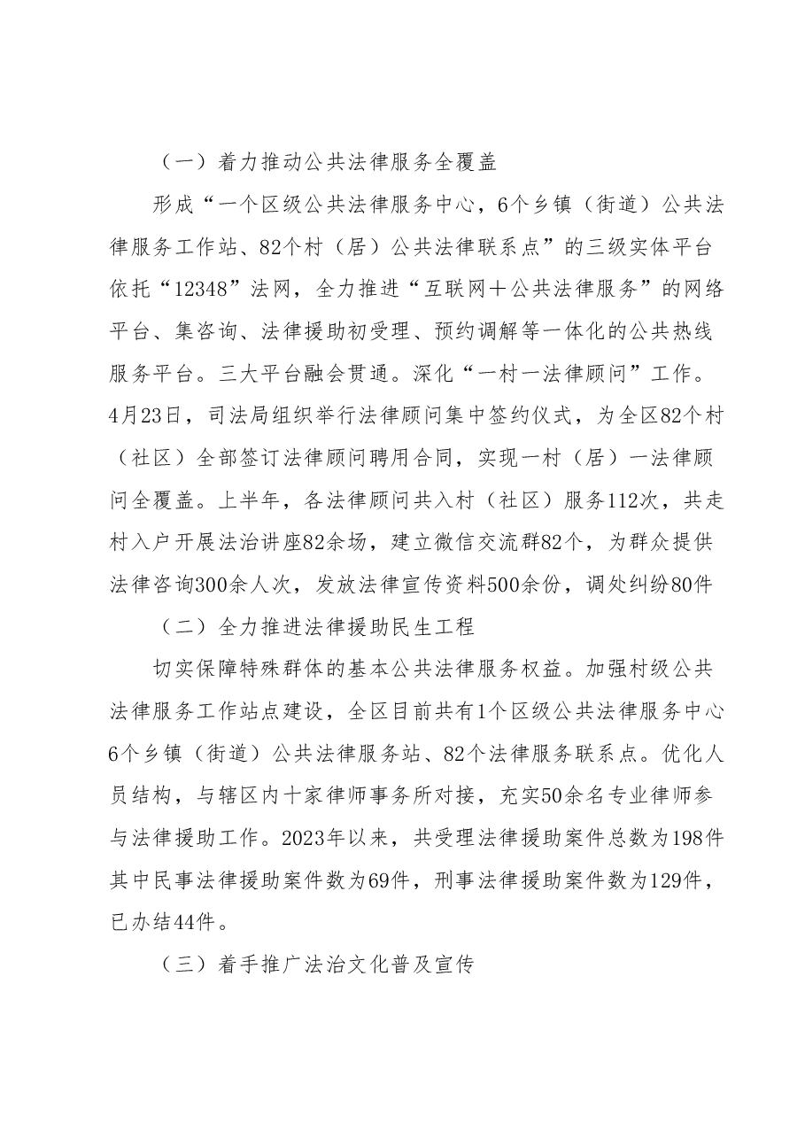 XX区司法局2023年度上半年工作总结.doc，第4页预览