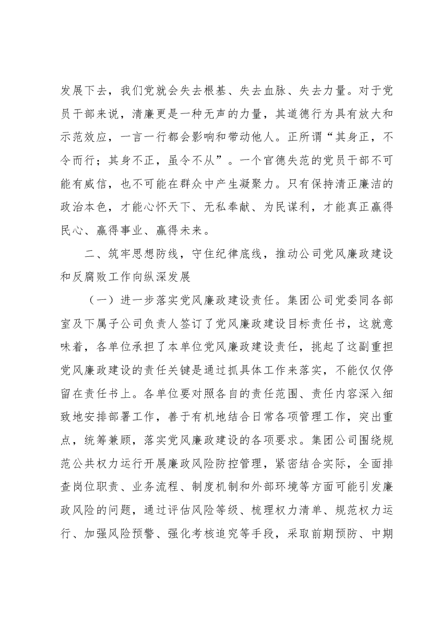 国企领导廉政党课.docx,第2页预览