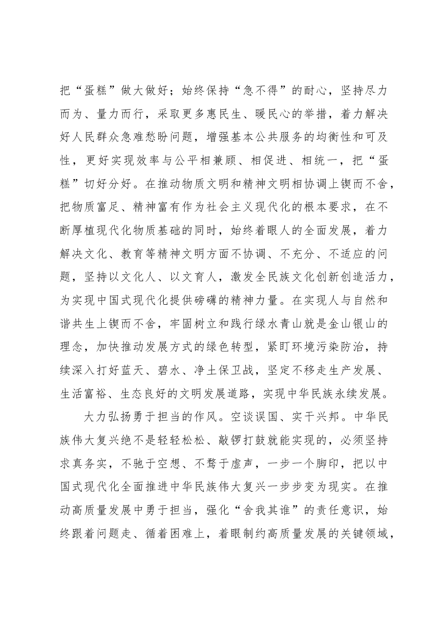 中国式现代化主题材料:弘扬新时代优良作风凝聚推进中国式现代化强大力量.docx,第4页预览