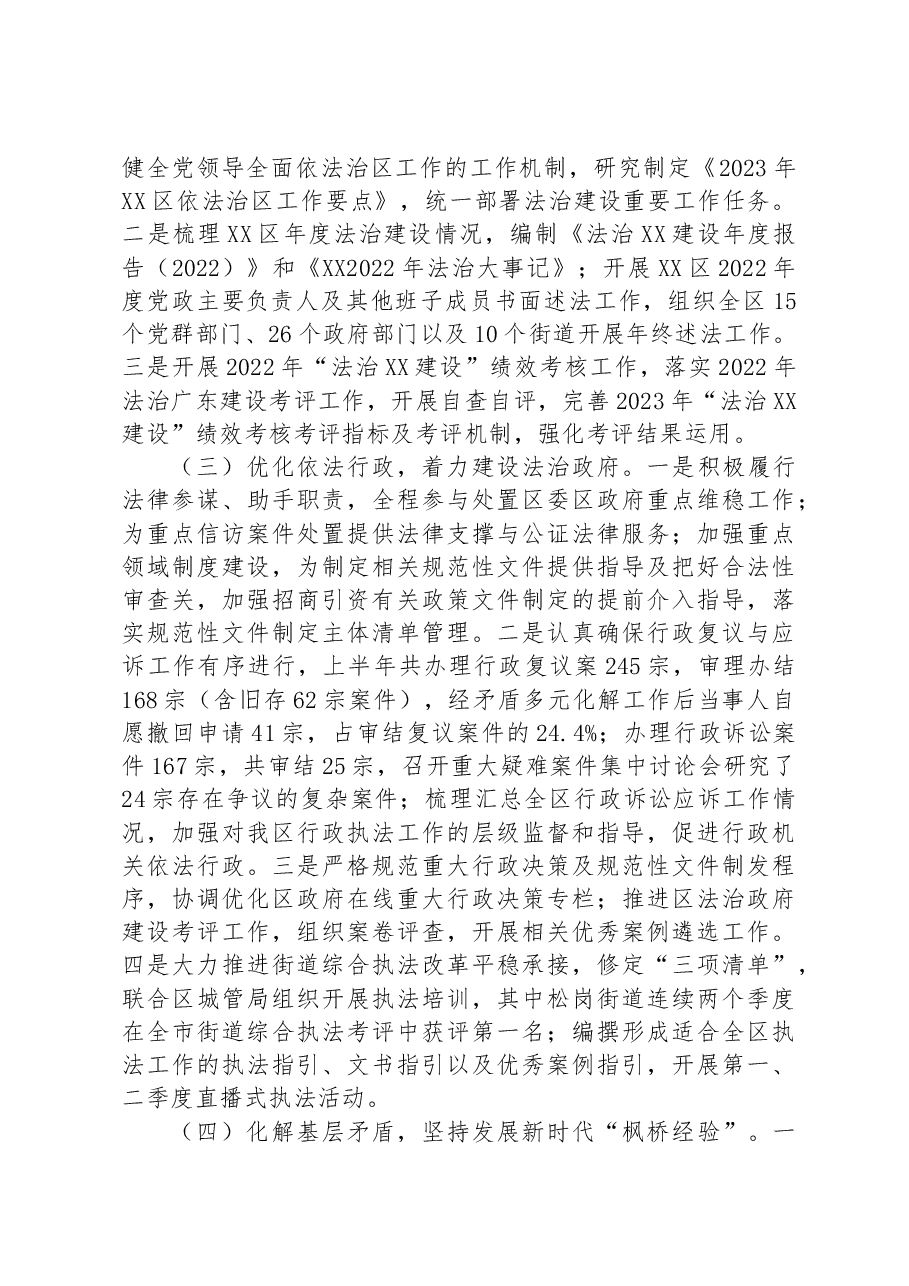 区司法局2023年上半年工作总结和下半年工作计划.docx,第2页预览
